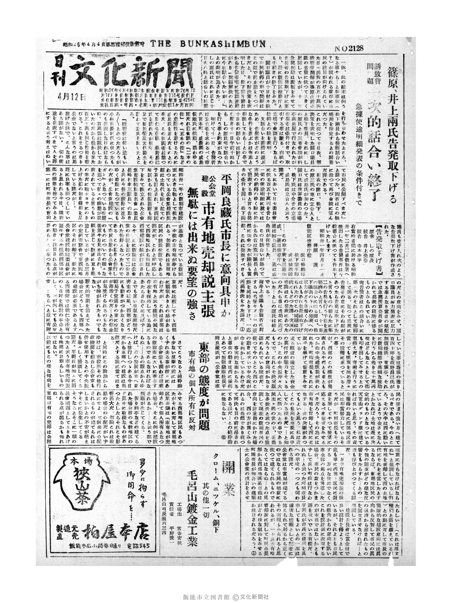 昭和31年4月12日1面 (第2128号) 