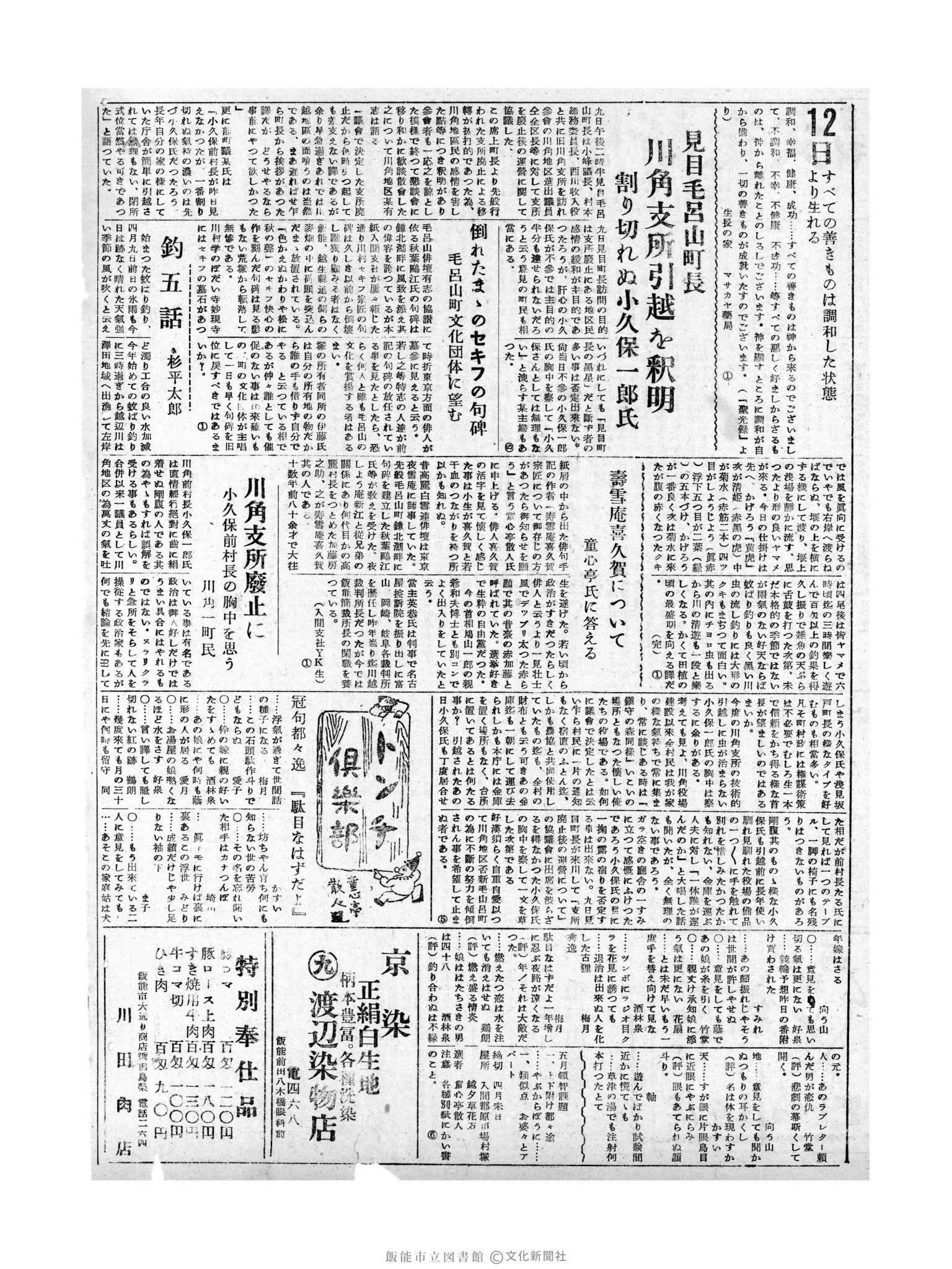 昭和31年4月12日2面 (第2128号) 