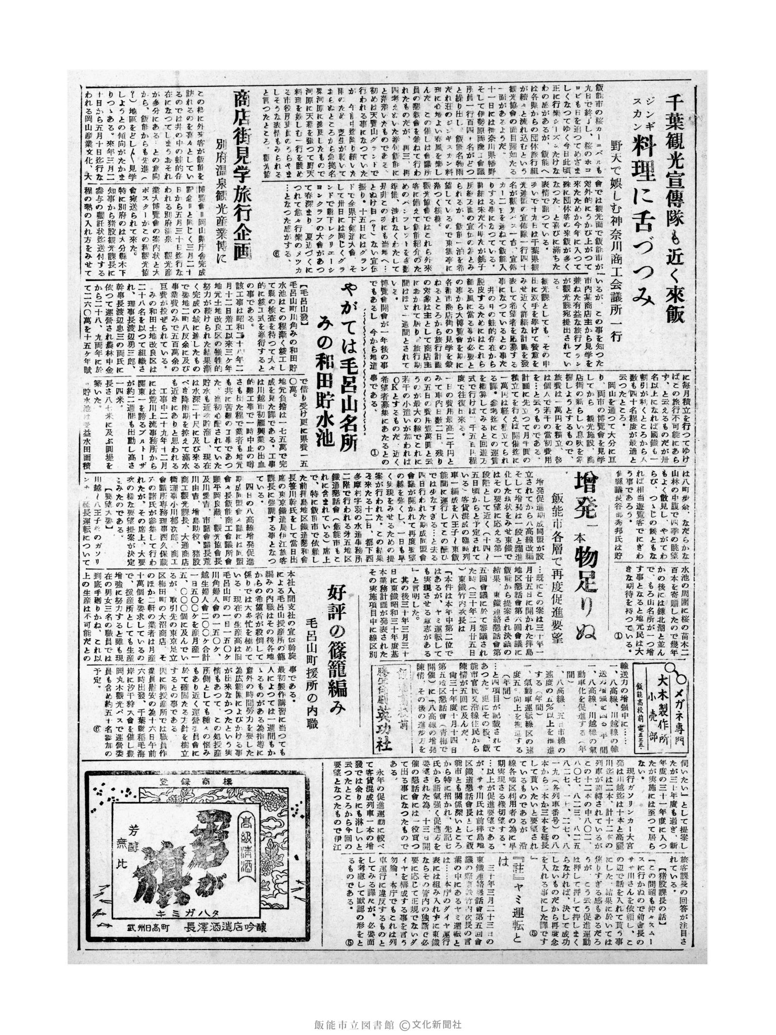 昭和31年4月12日3面 (第2128号) 