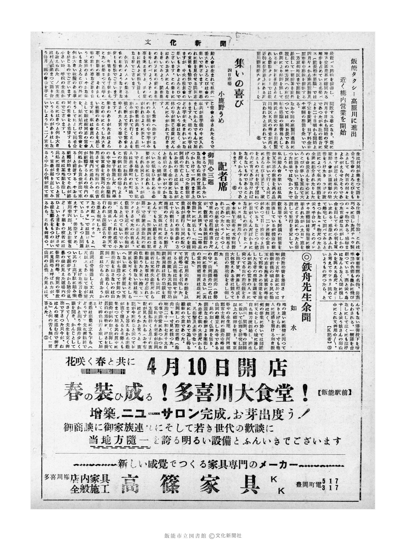 昭和31年4月12日4面 (第2128号) 