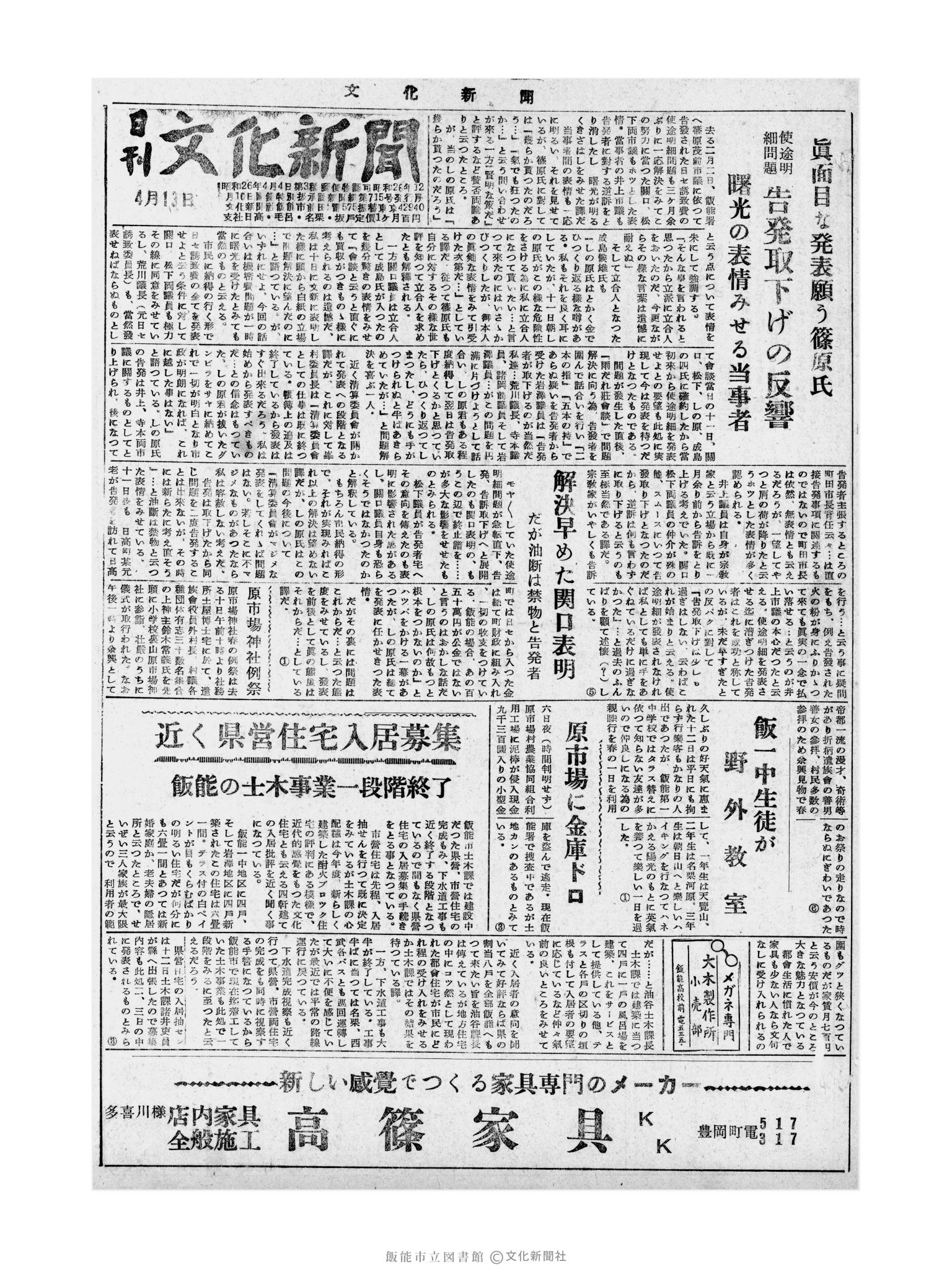 昭和31年4月13日1面 (第2129号) 