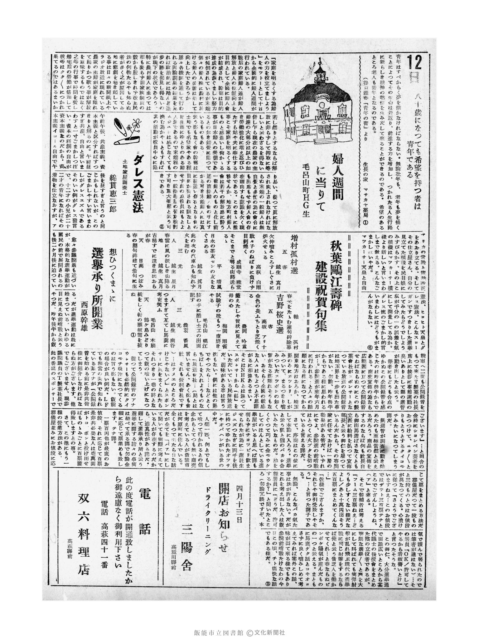 昭和31年4月13日2面 (第2129号) 