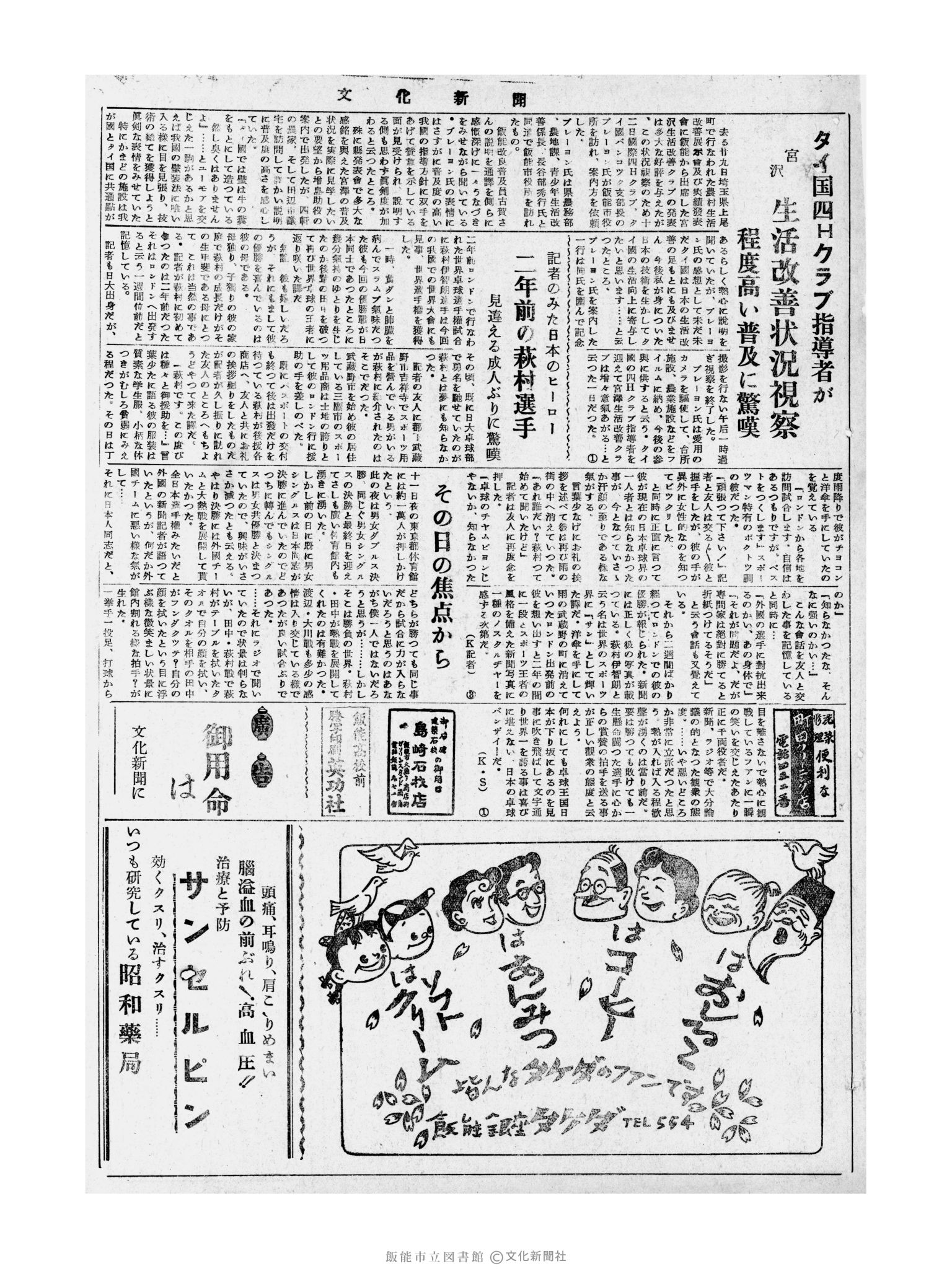 昭和31年4月13日3面 (第2129号) 