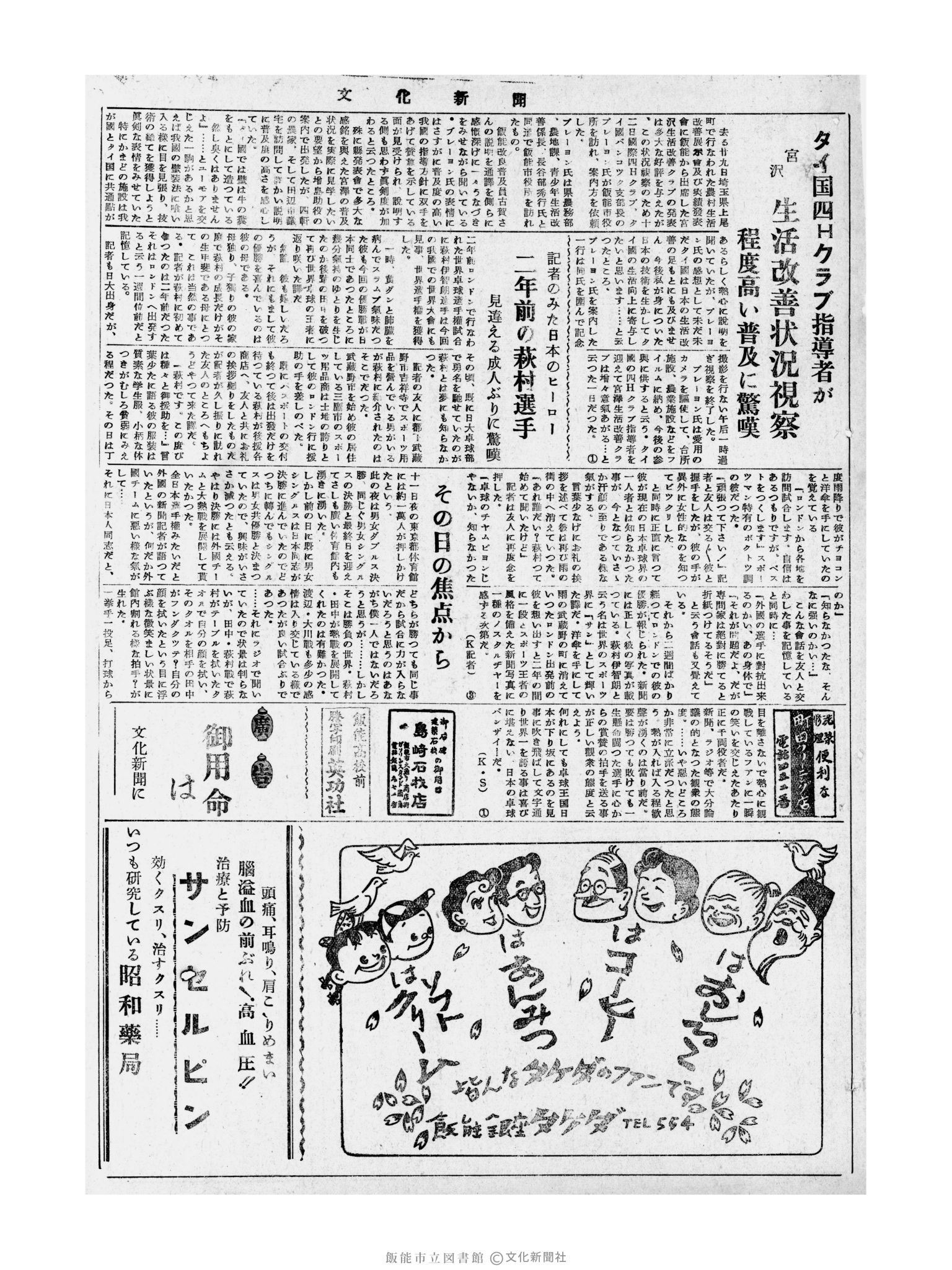 昭和31年4月13日3面 (第2129号) 