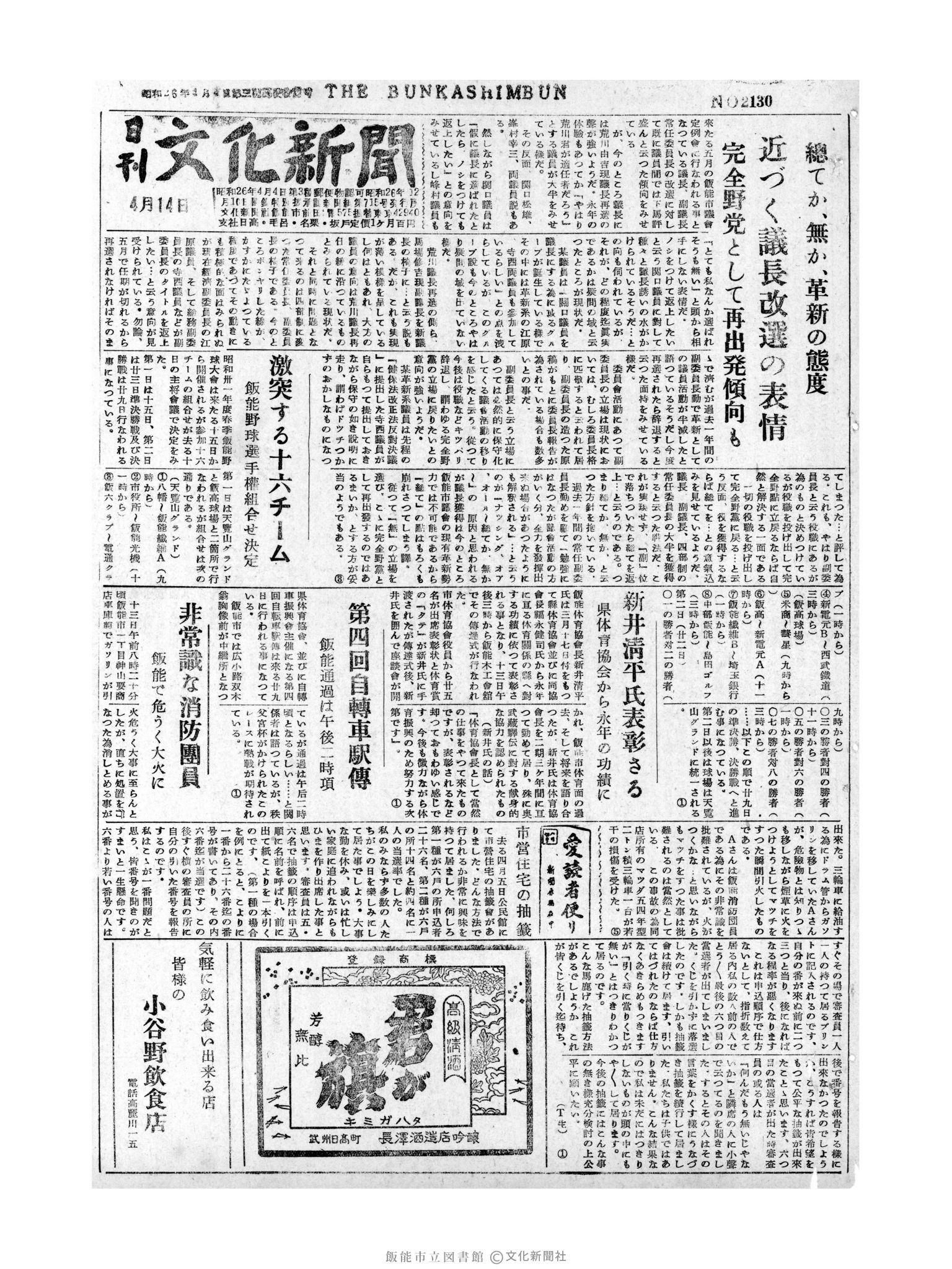 昭和31年4月14日1面 (第2130号) 