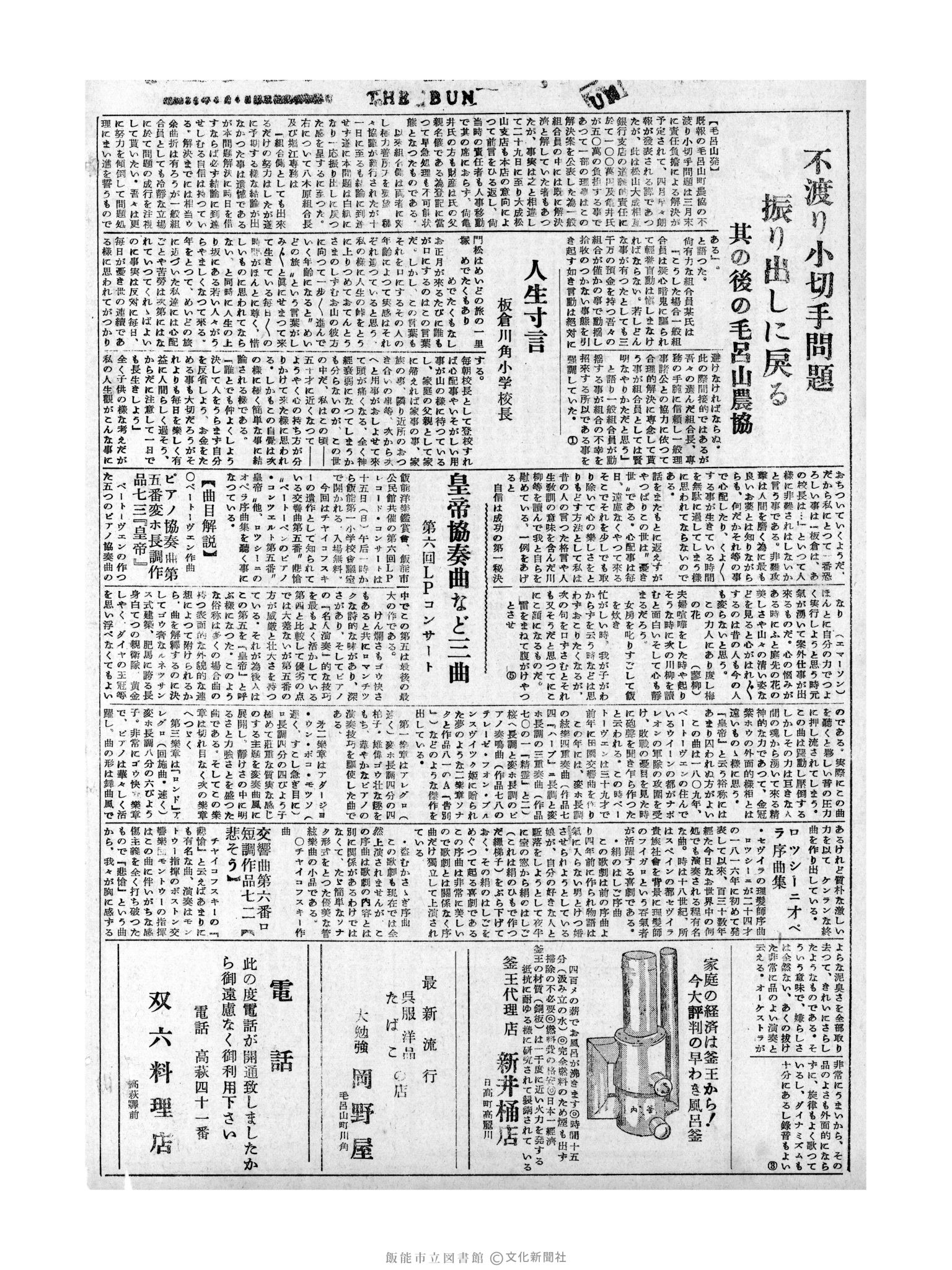 昭和31年4月14日2面 (第2130号) 