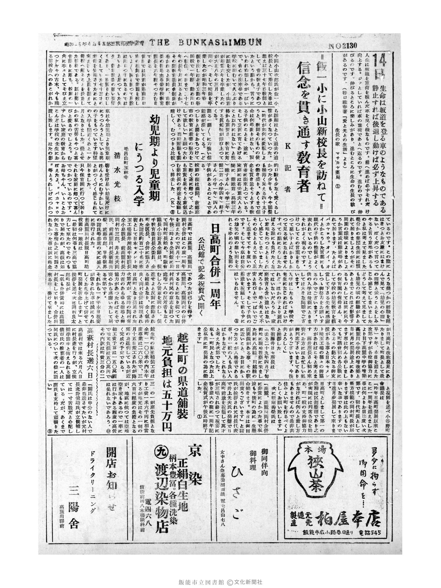 昭和31年4月14日3面 (第2130号) 