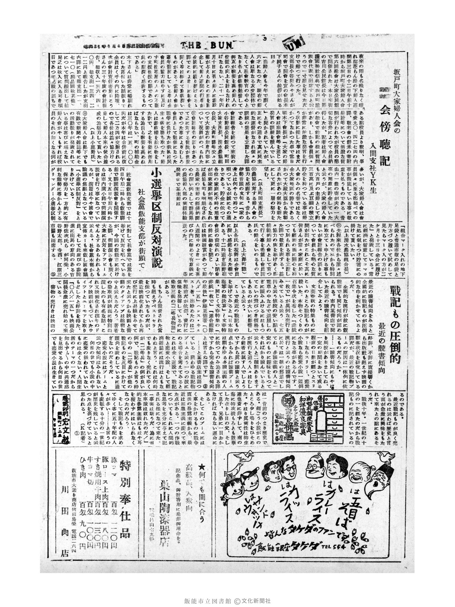 昭和31年4月14日4面 (第2130号) 