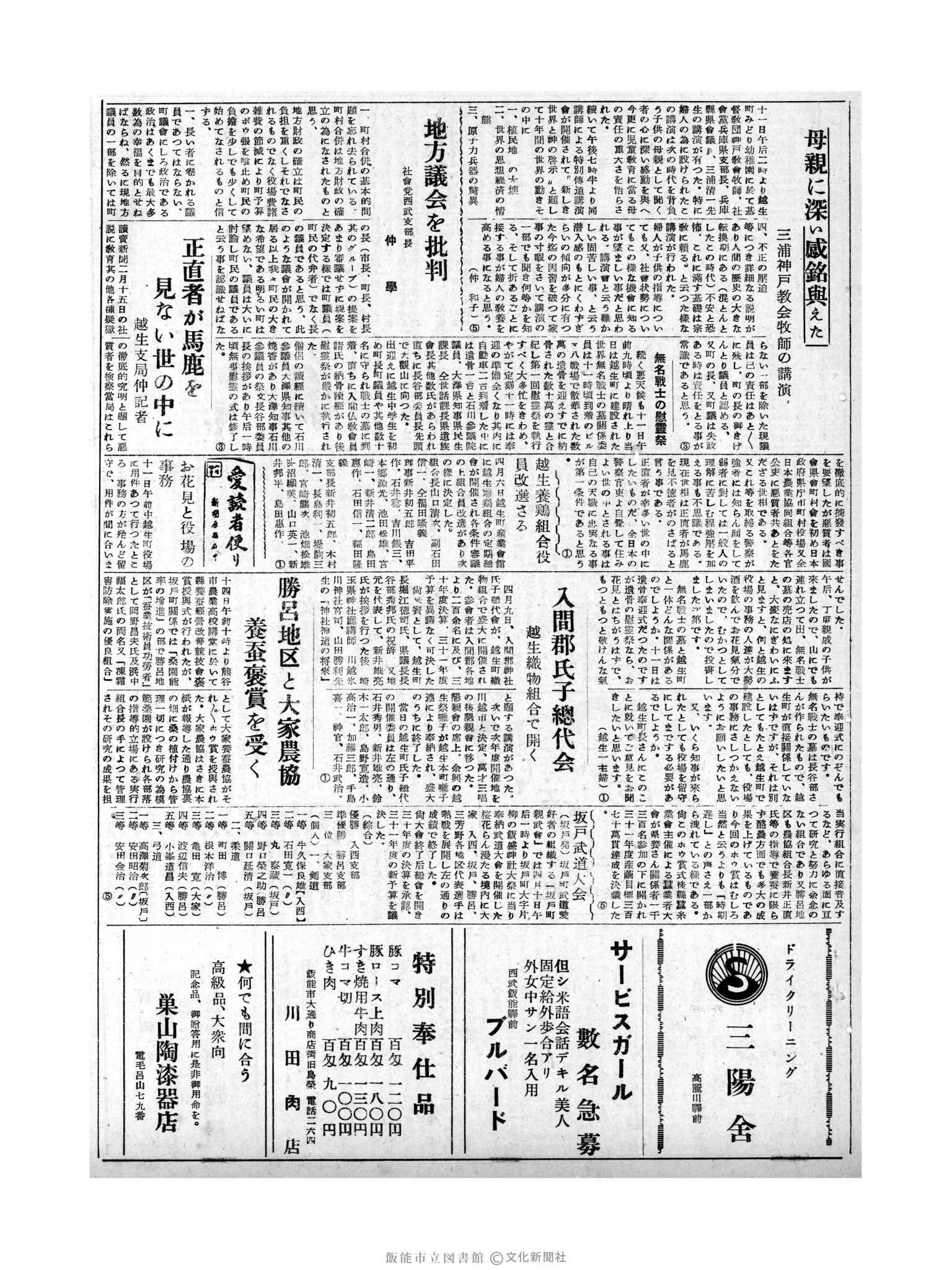 昭和31年4月15日3面 (第2131号) 