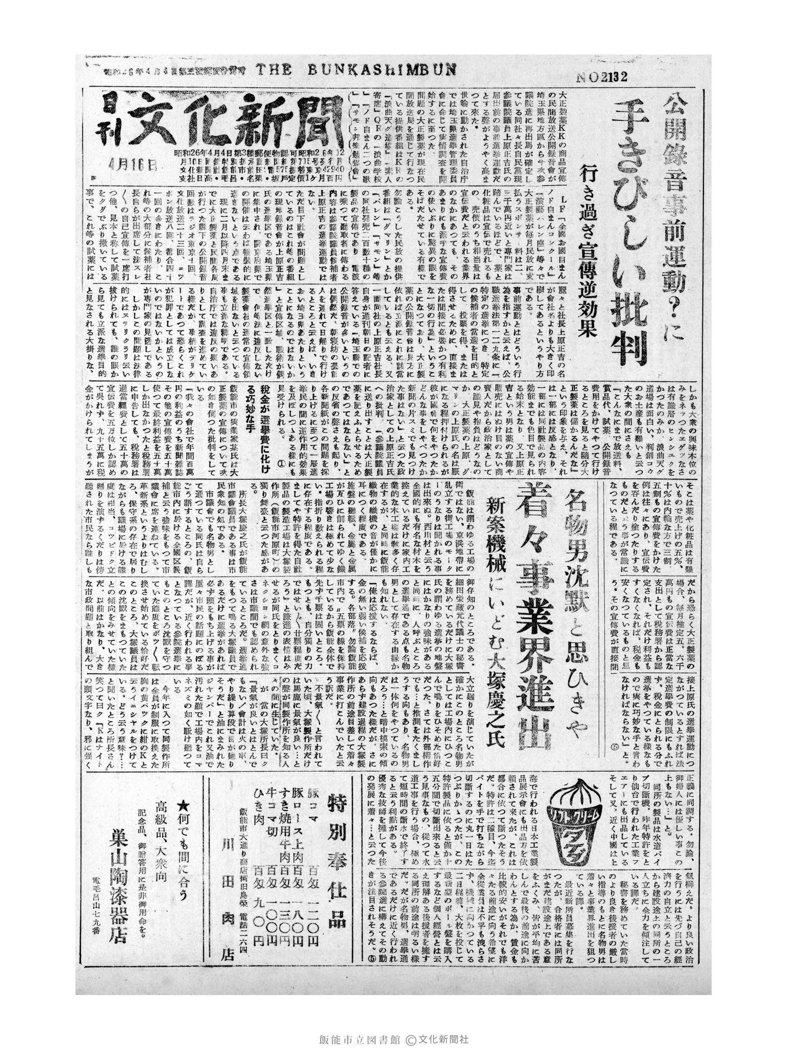 昭和31年4月16日1面 (第2132号) 