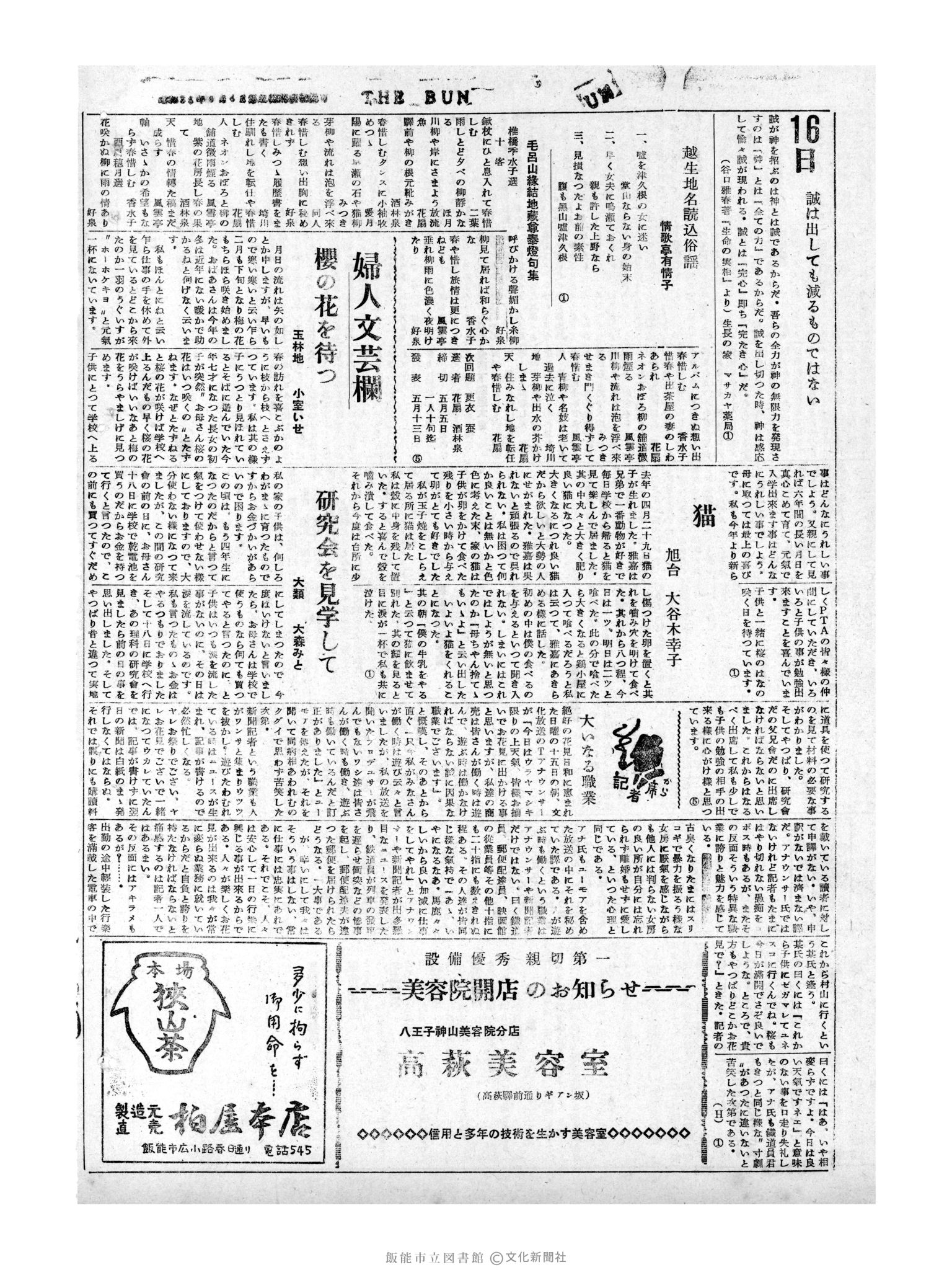 昭和31年4月16日4面 (第2132号) 