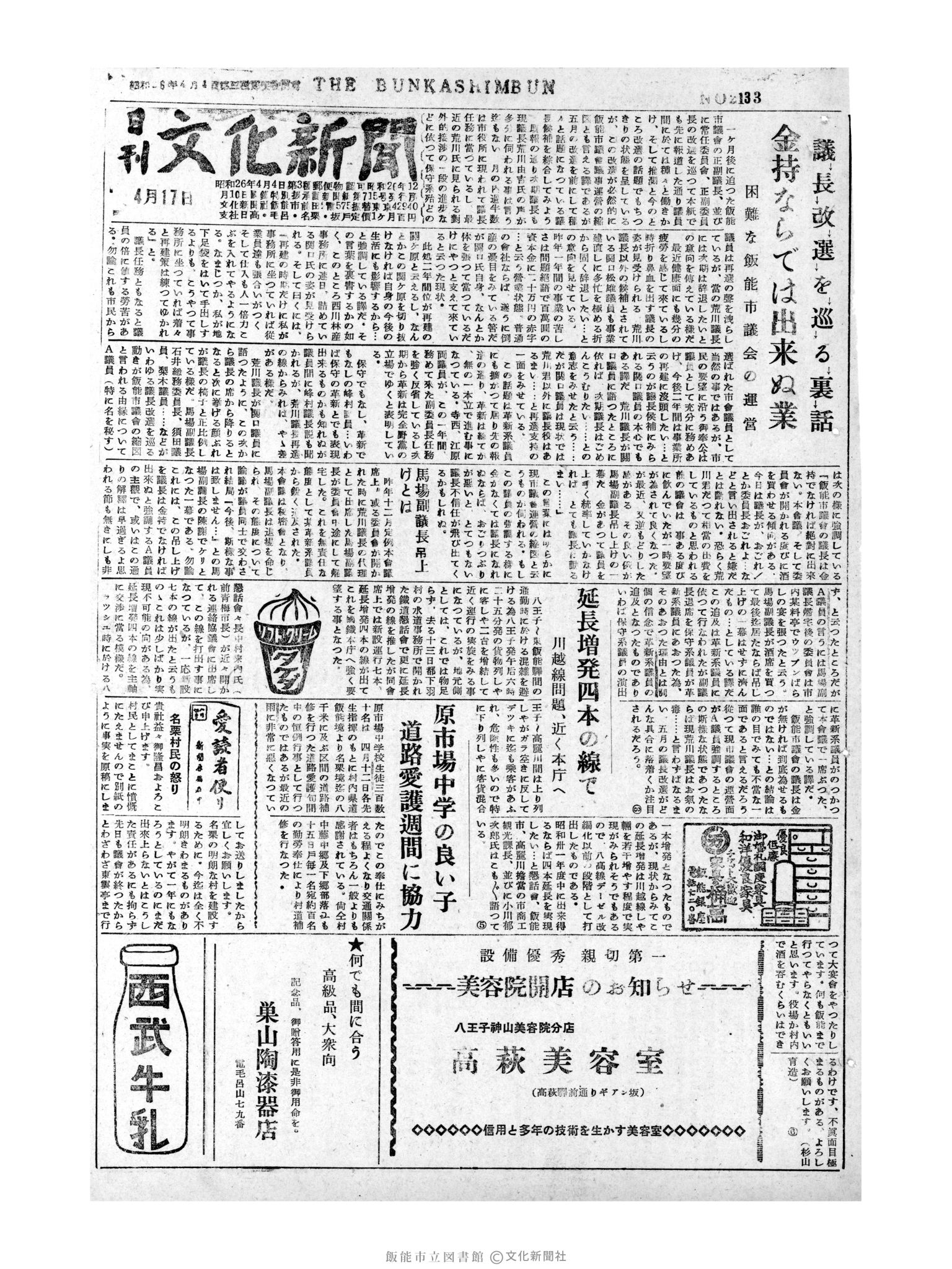 昭和31年4月17日1面 (第2133号) 