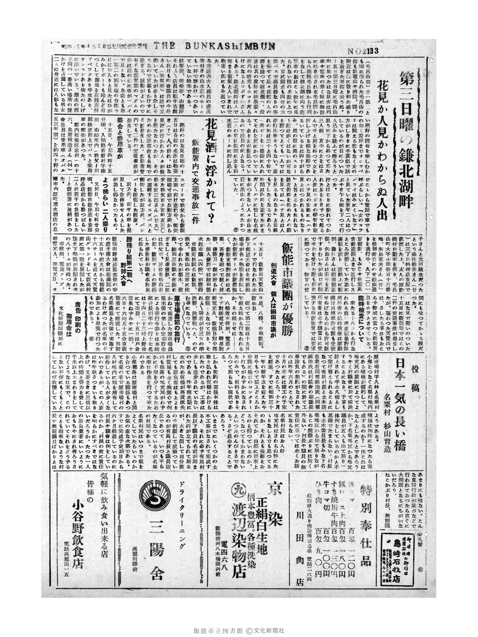 昭和31年4月17日3面 (第2133号) 