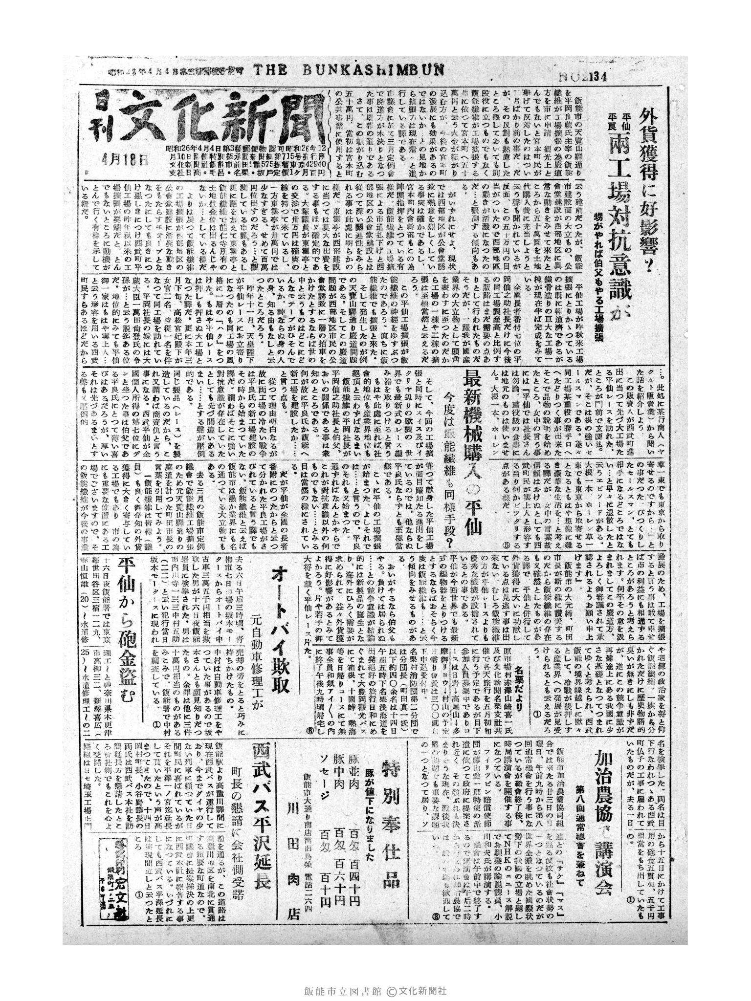 昭和31年4月18日1面 (第2134号) 