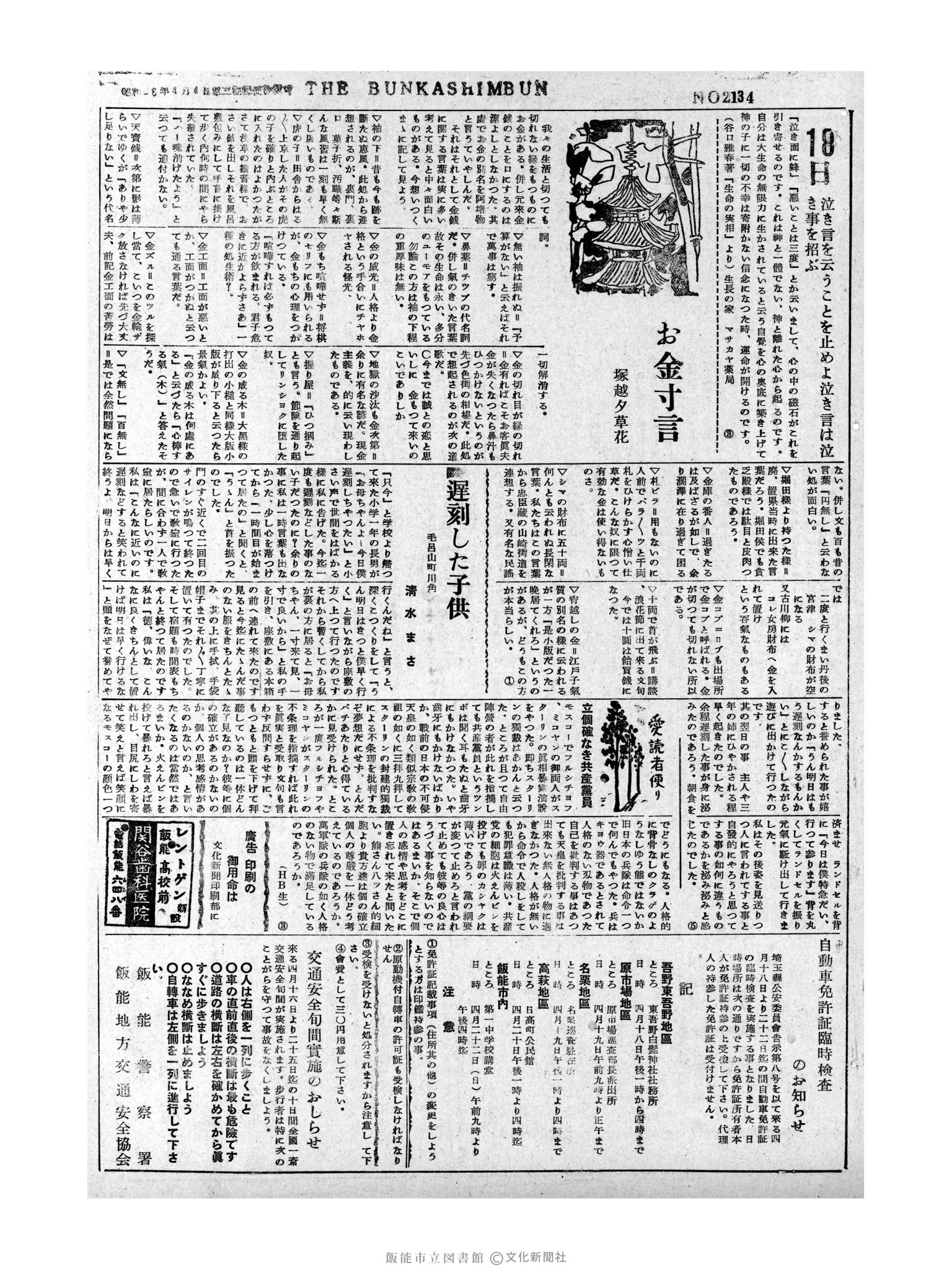 昭和31年4月18日3面 (第2134号) 