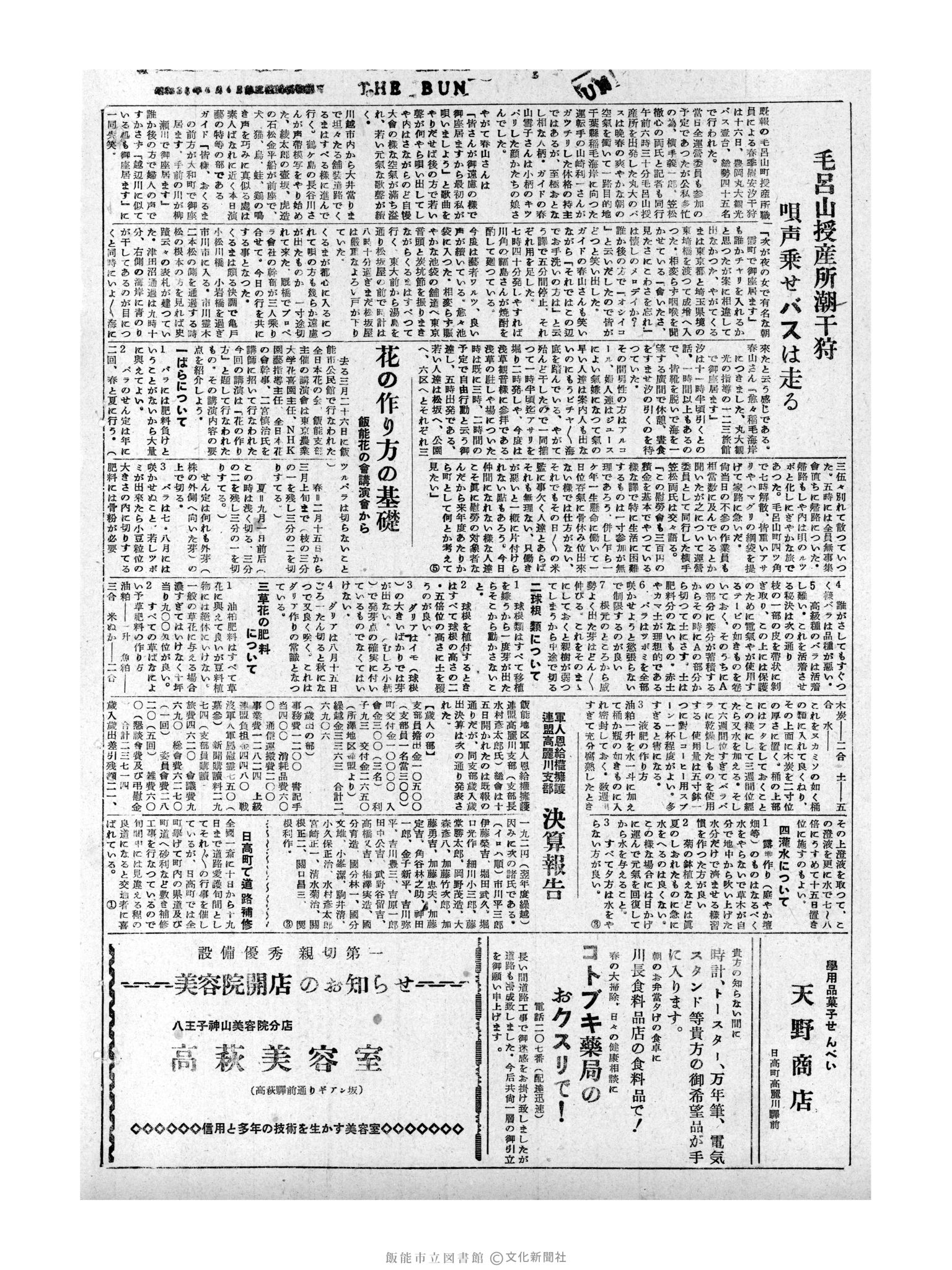 昭和31年4月18日4面 (第2134号) 