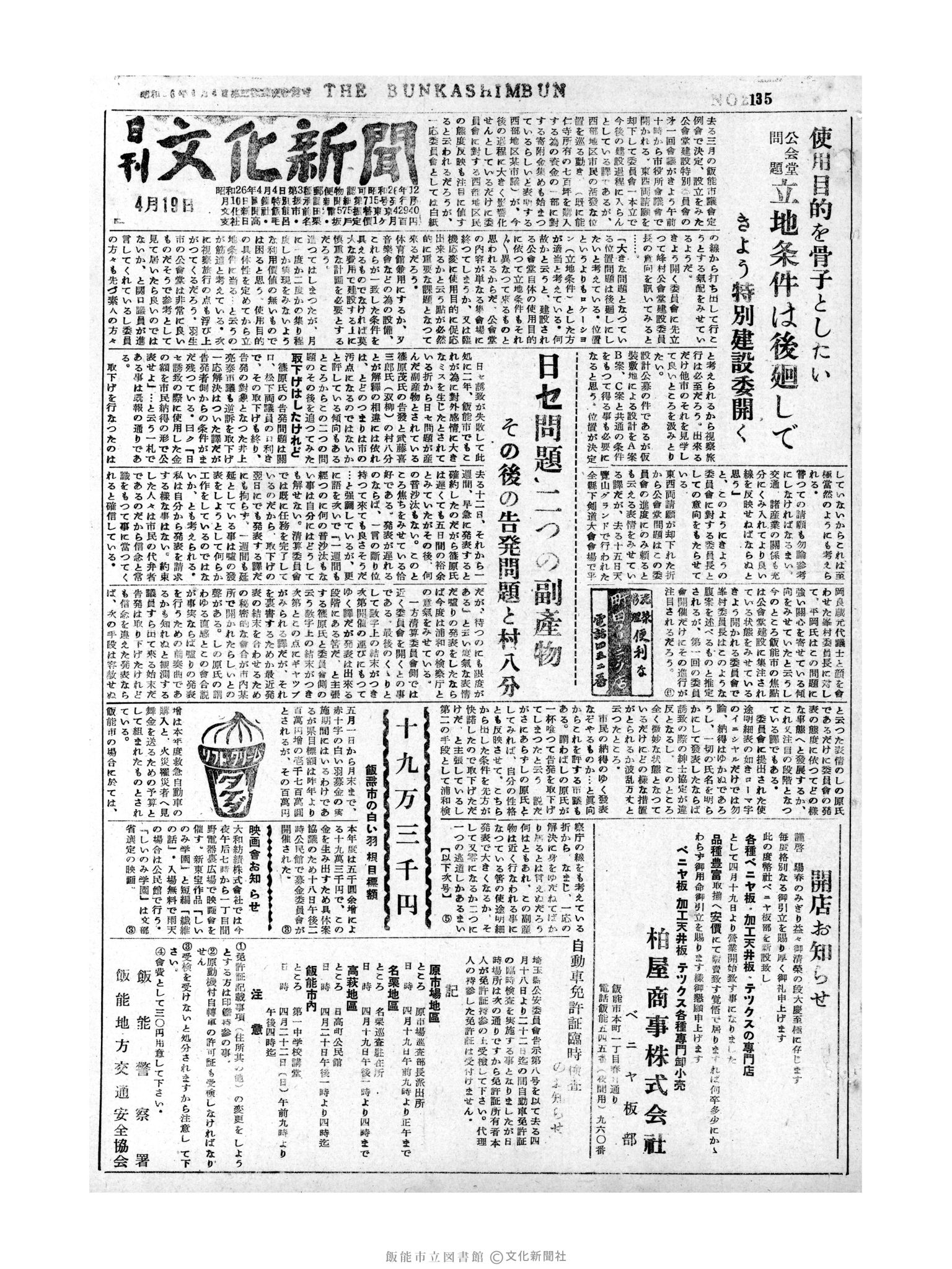 昭和31年4月19日1面 (第2135号) 