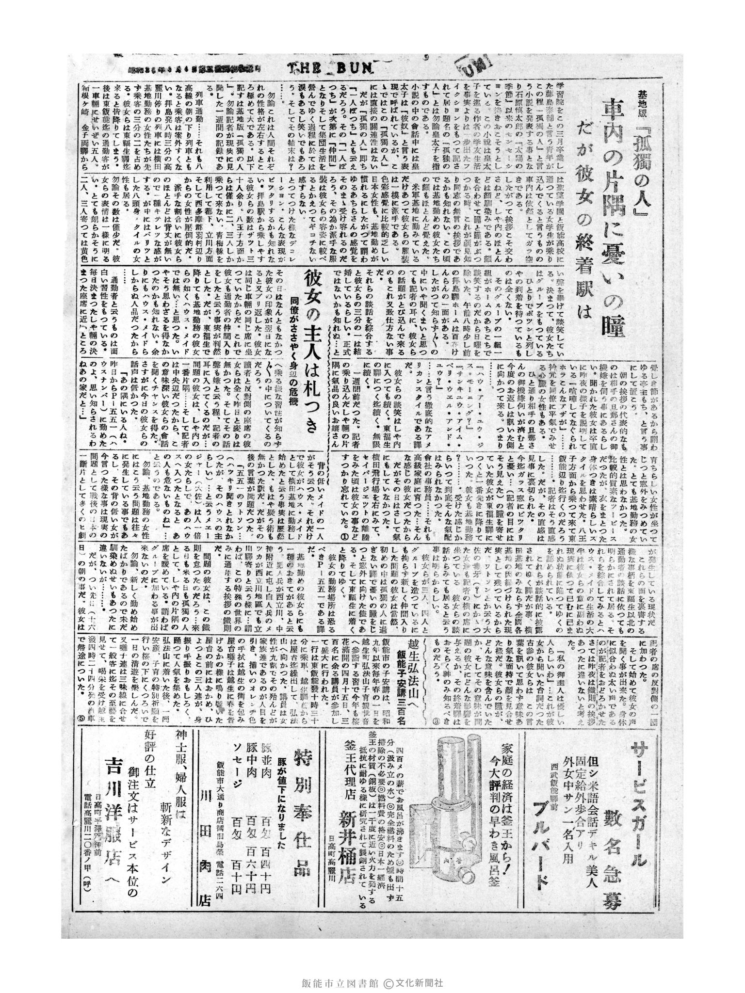 昭和31年4月19日2面 (第2135号) 