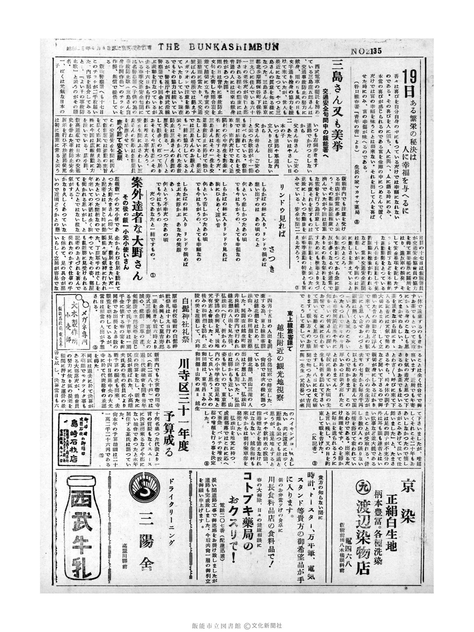 昭和31年4月19日3面 (第2135号) 