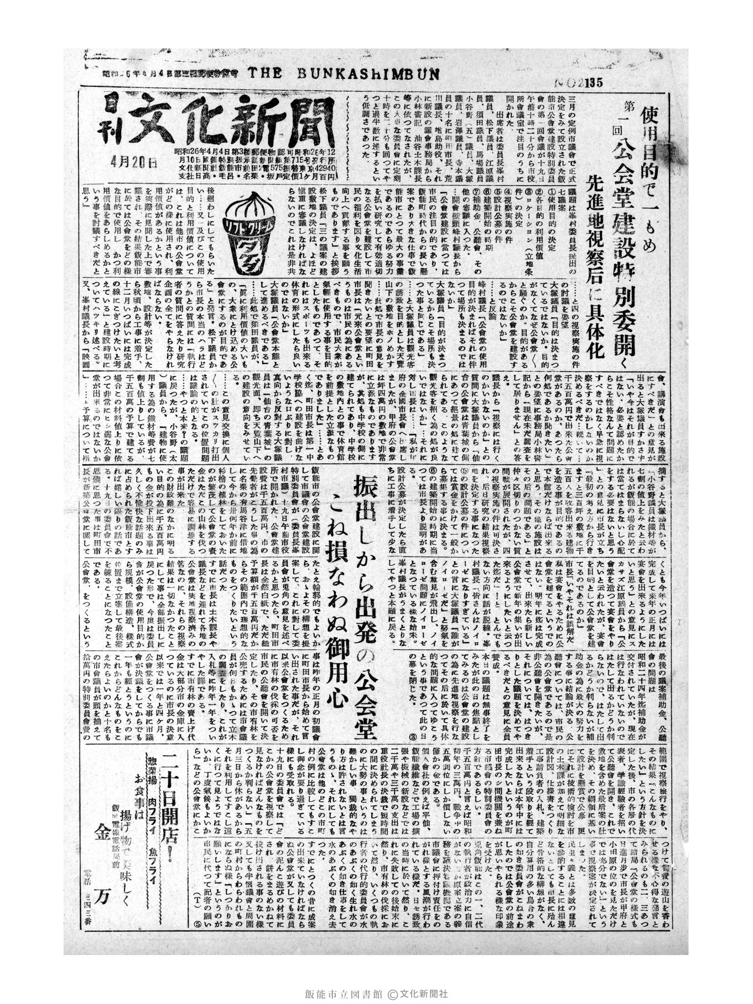 昭和31年4月20日1面 (第2136号) 号数誤植（2135→2136）