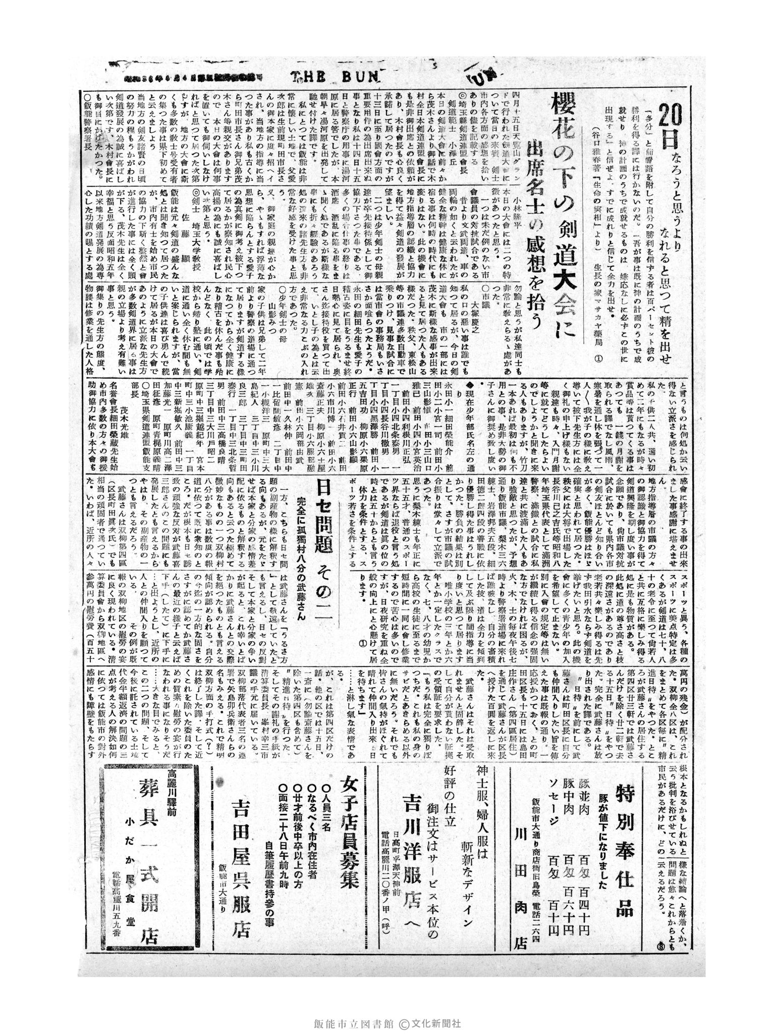 昭和31年4月20日2面 (第2136号) 