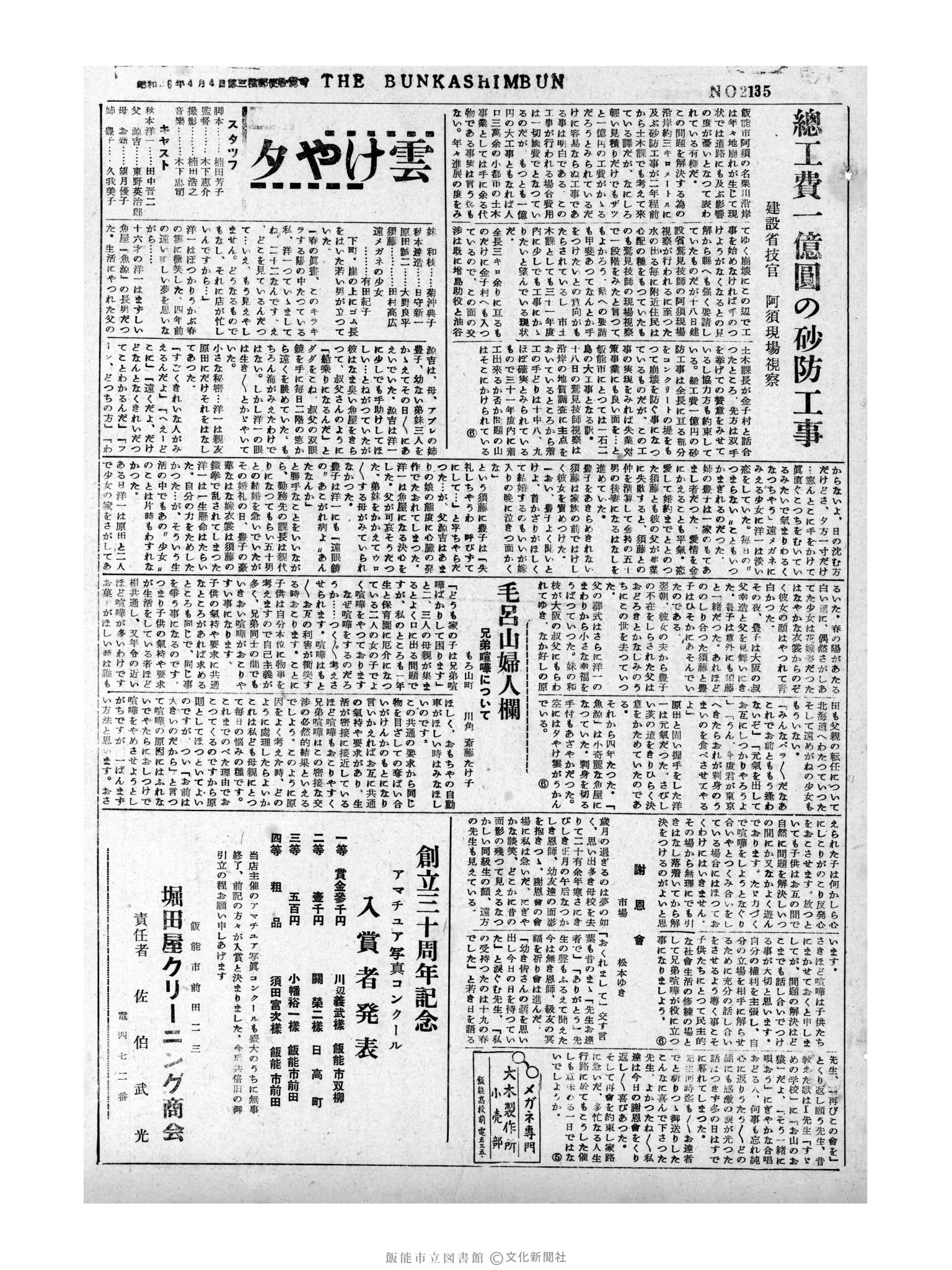 昭和31年4月20日3面 (第2136号) 号数誤植（2135→2136）