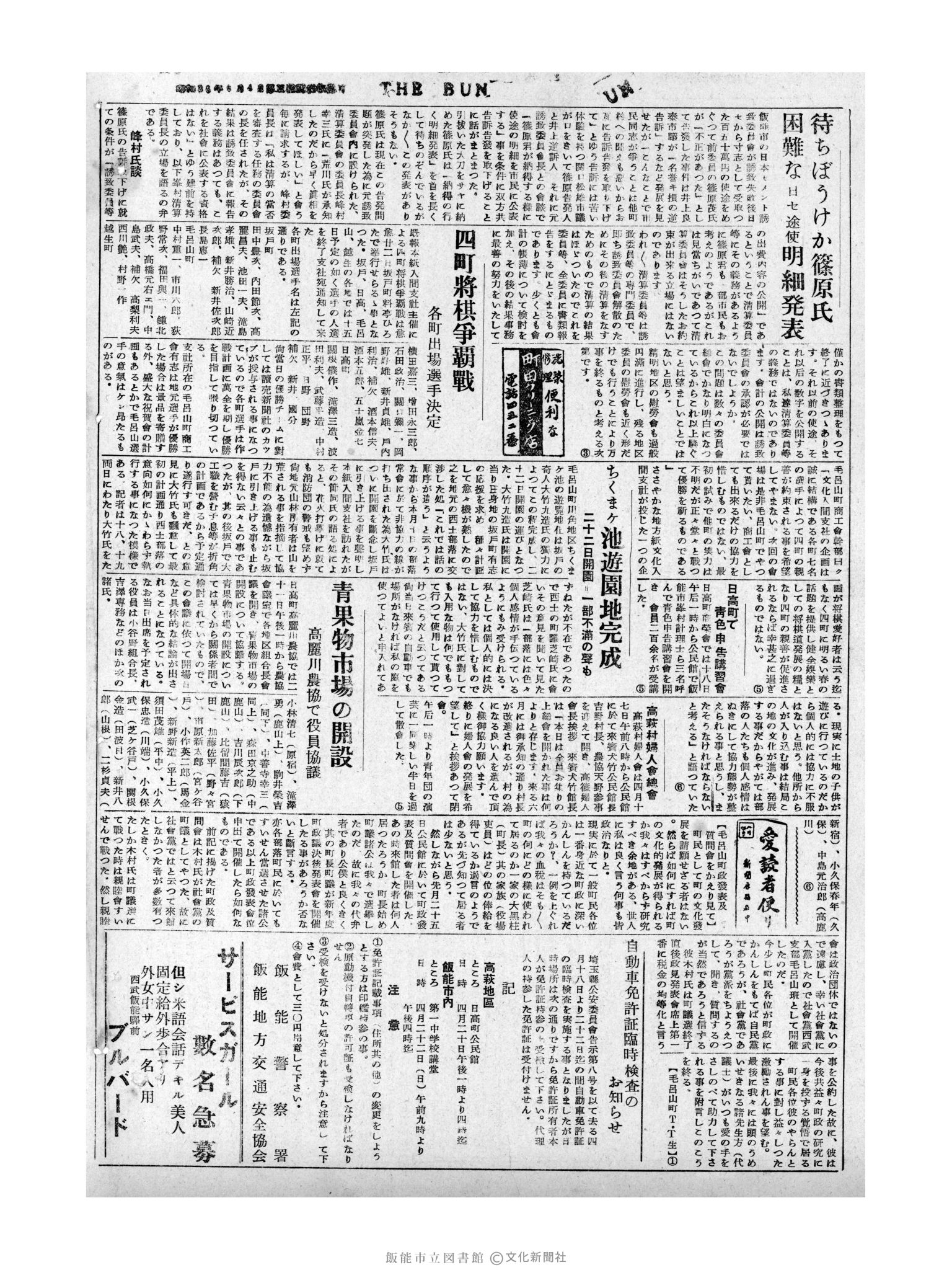 昭和31年4月20日4面 (第2136号) 