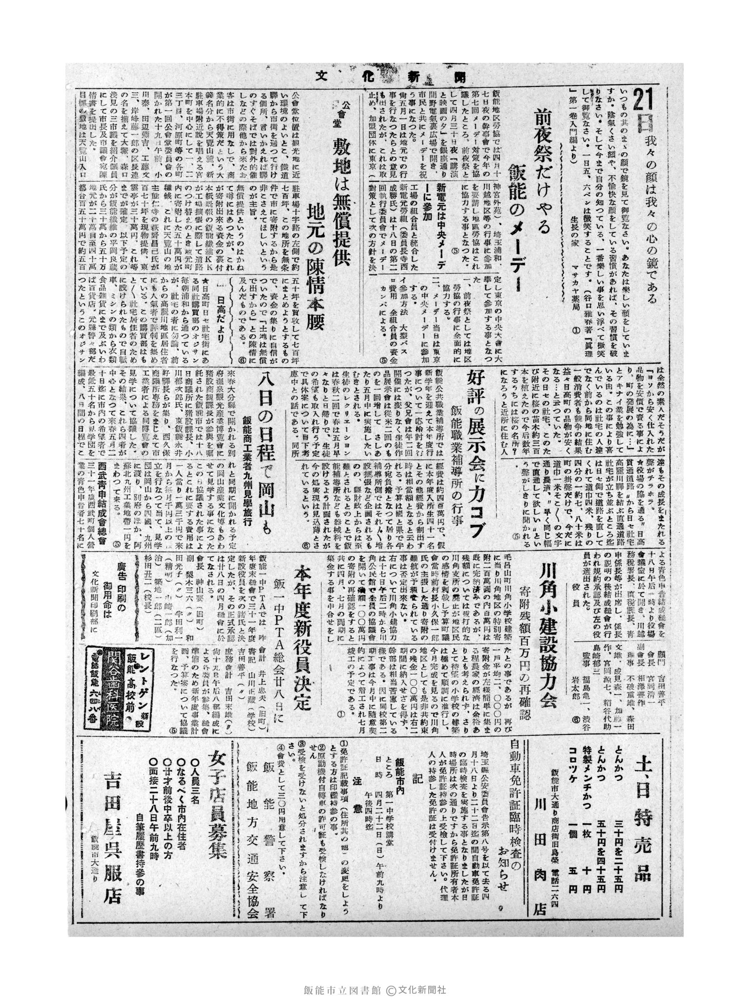 昭和31年4月21日2面 (第2137号) 