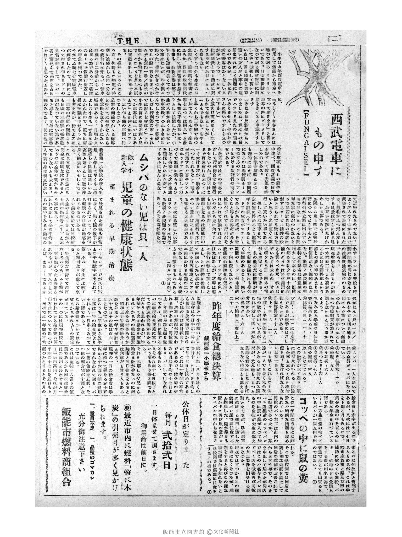 昭和31年4月21日3面 (第2137号) 