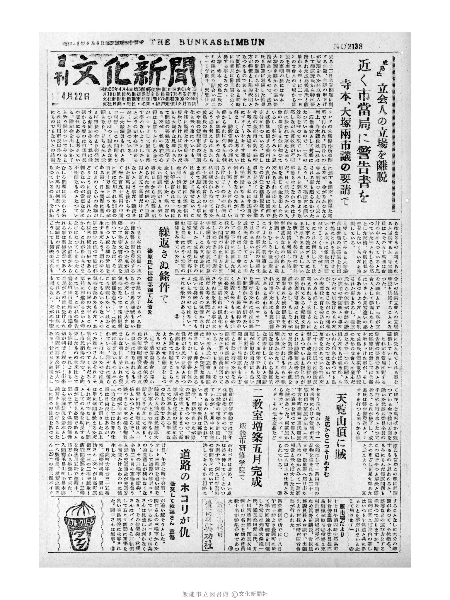 昭和31年4月22日1面 (第2138号) 