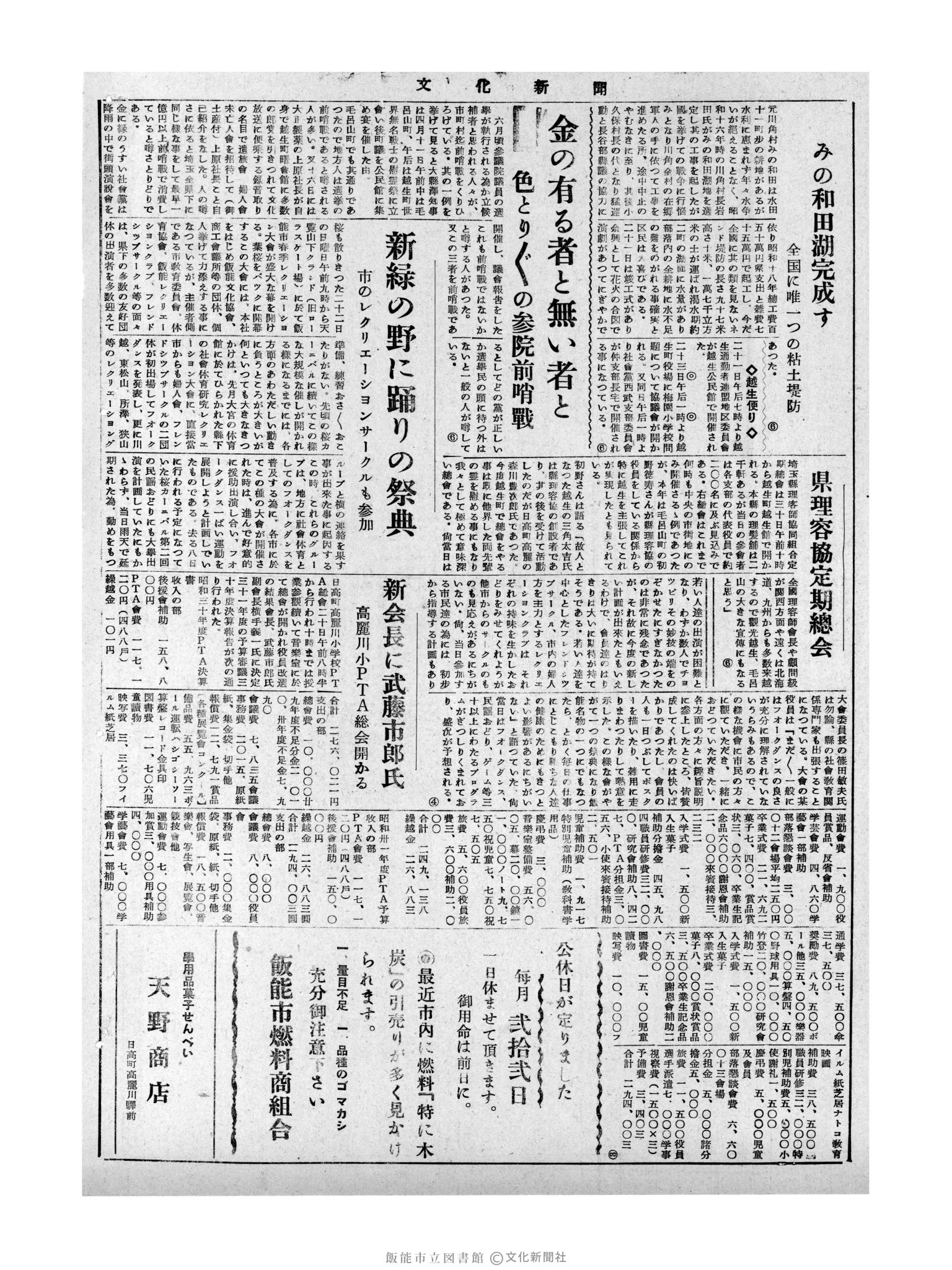 昭和31年4月22日2面 (第2138号) 