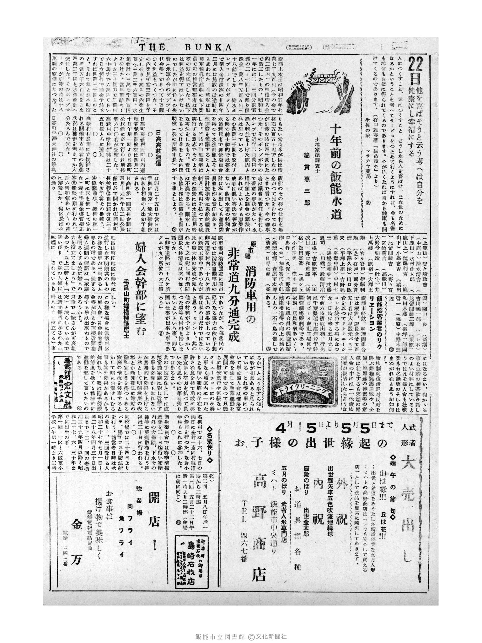 昭和31年4月22日3面 (第2138号) 