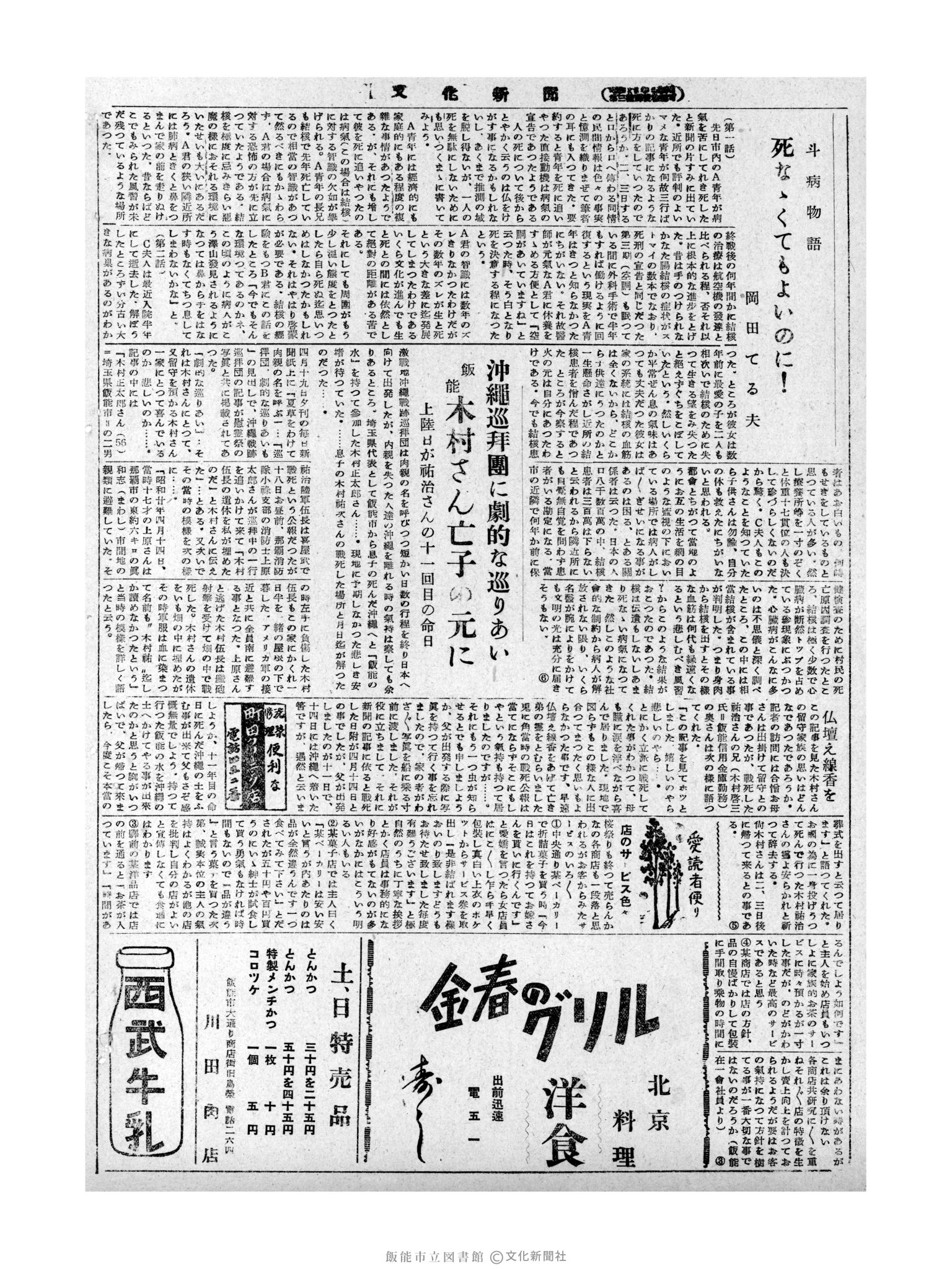 昭和31年4月22日4面 (第2138号) 