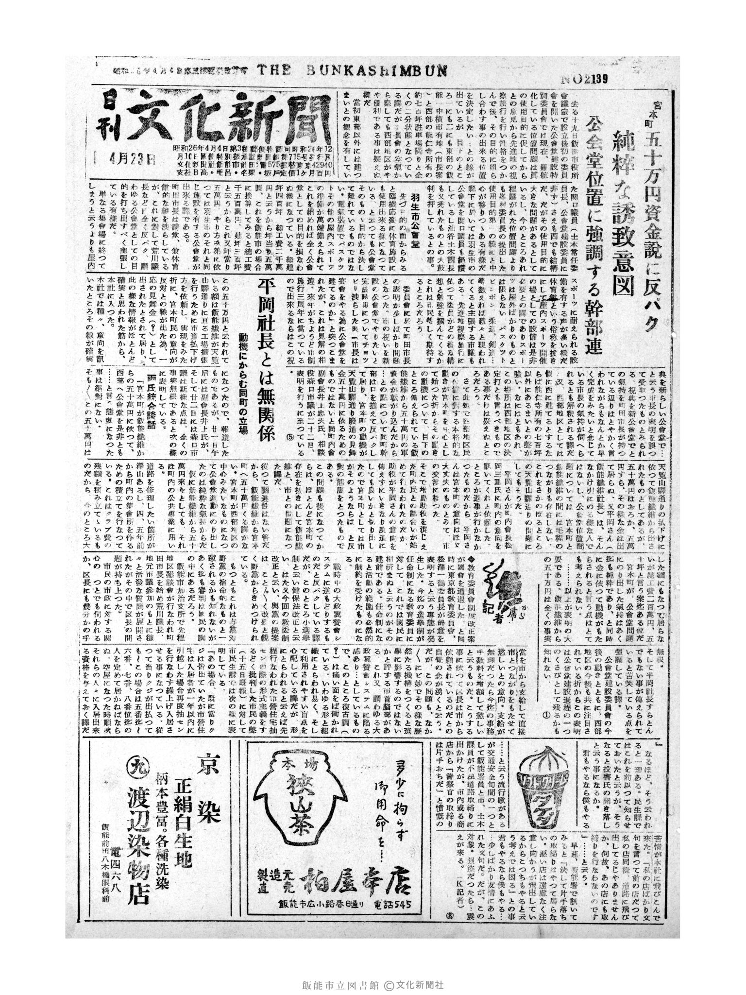 昭和31年4月23日1面 (第2139号) 