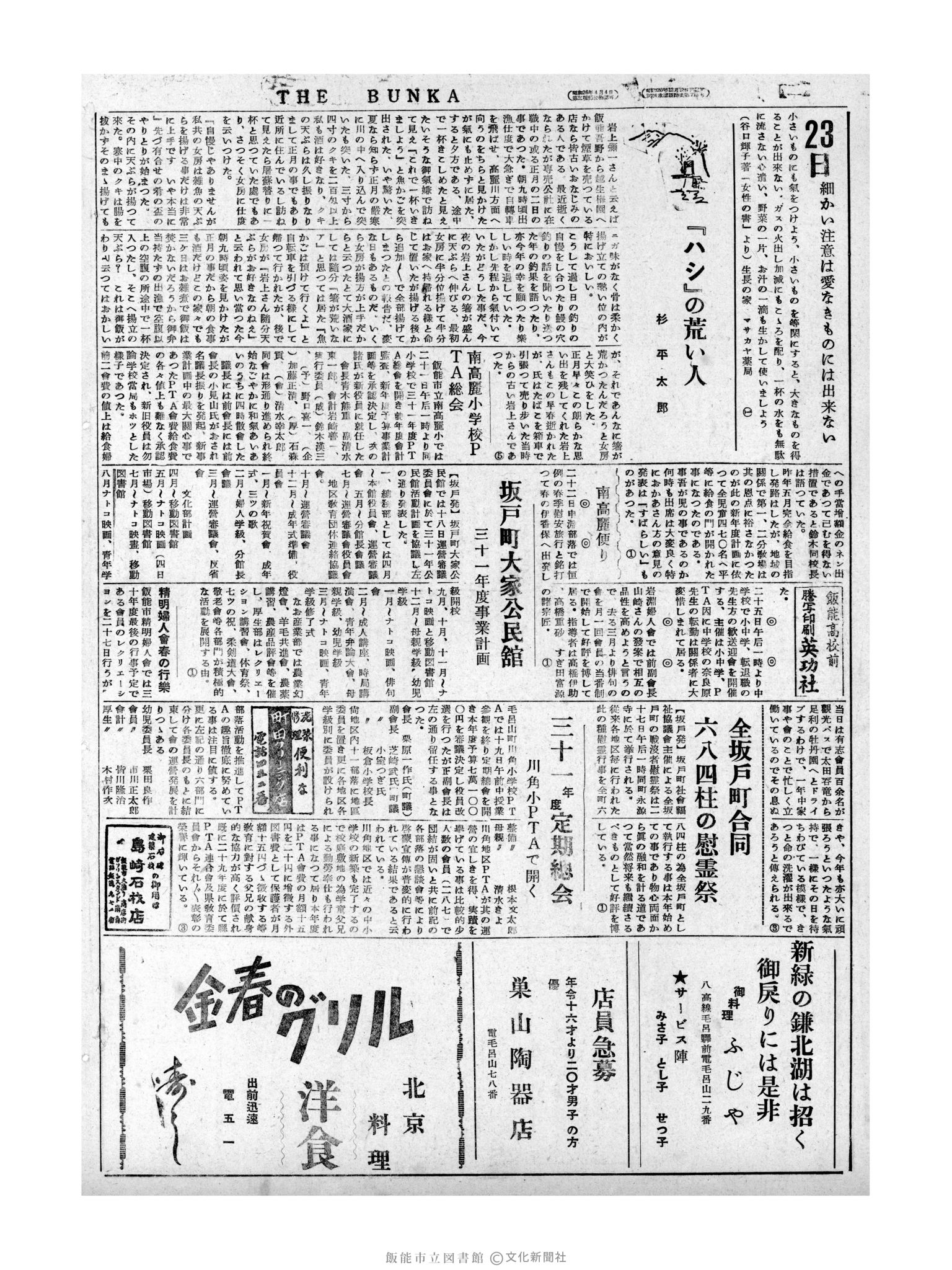 昭和31年4月23日2面 (第2139号) 