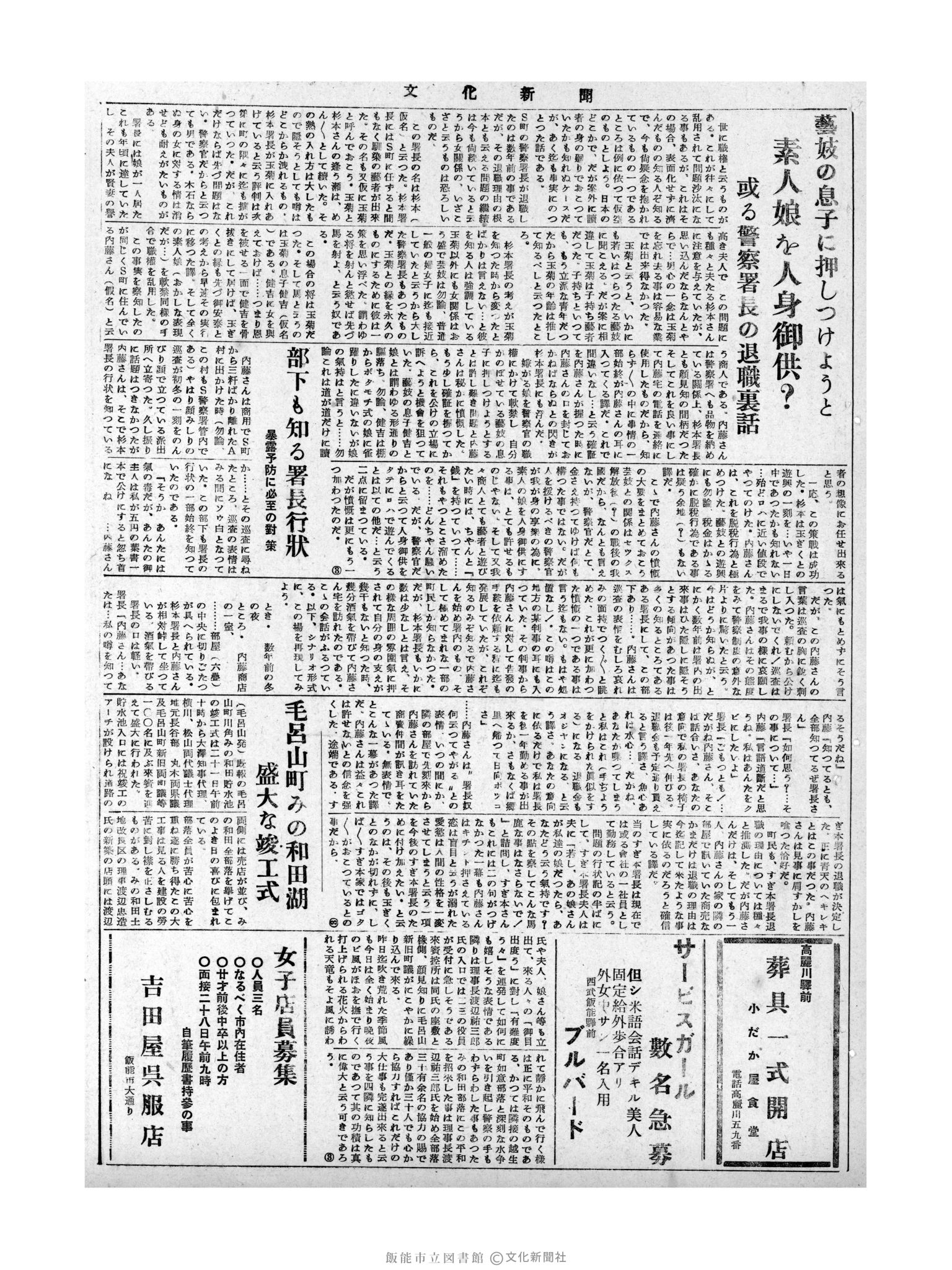 昭和31年4月23日3面 (第2139号) 