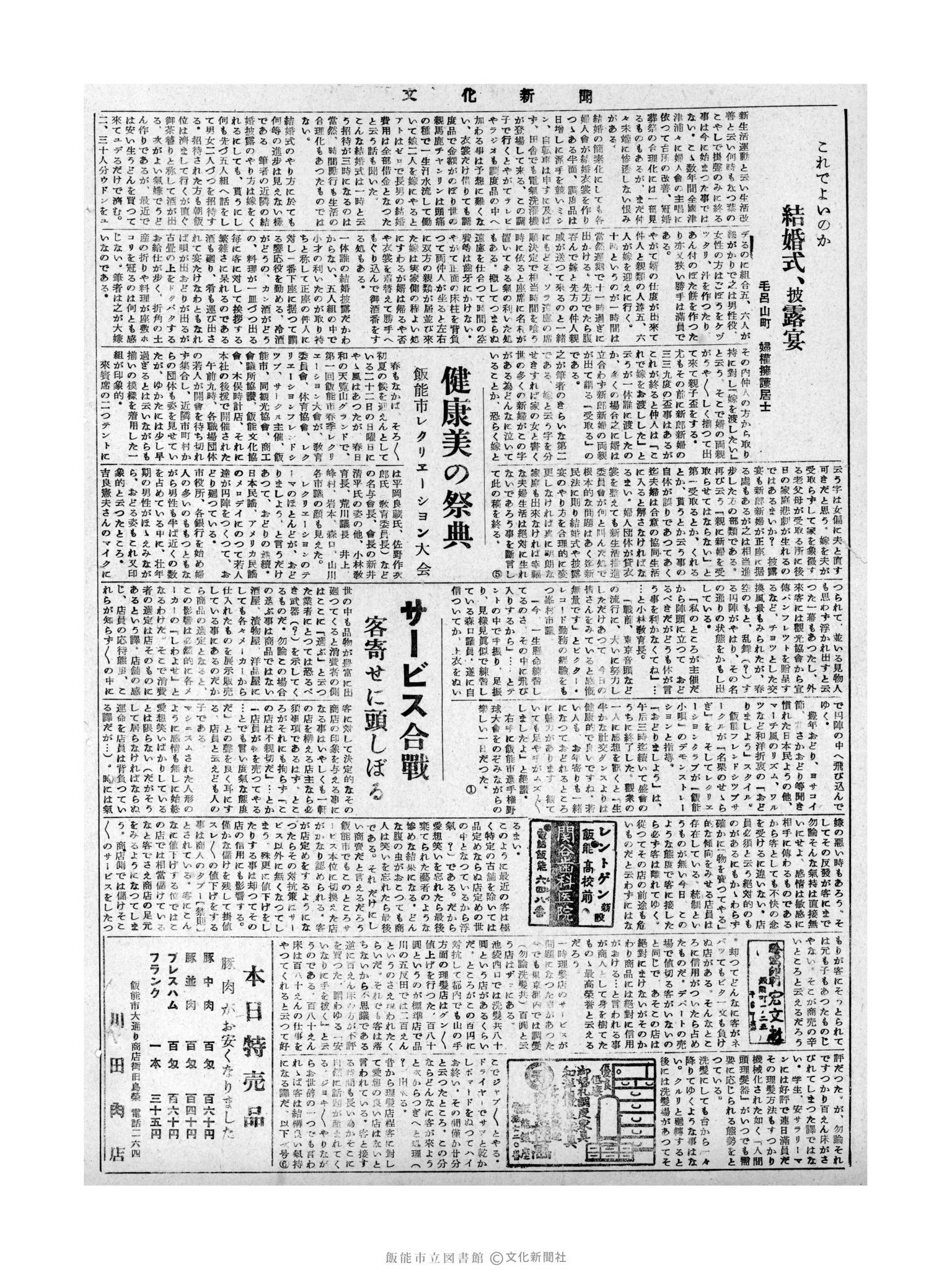 昭和31年4月23日4面 (第2139号) 