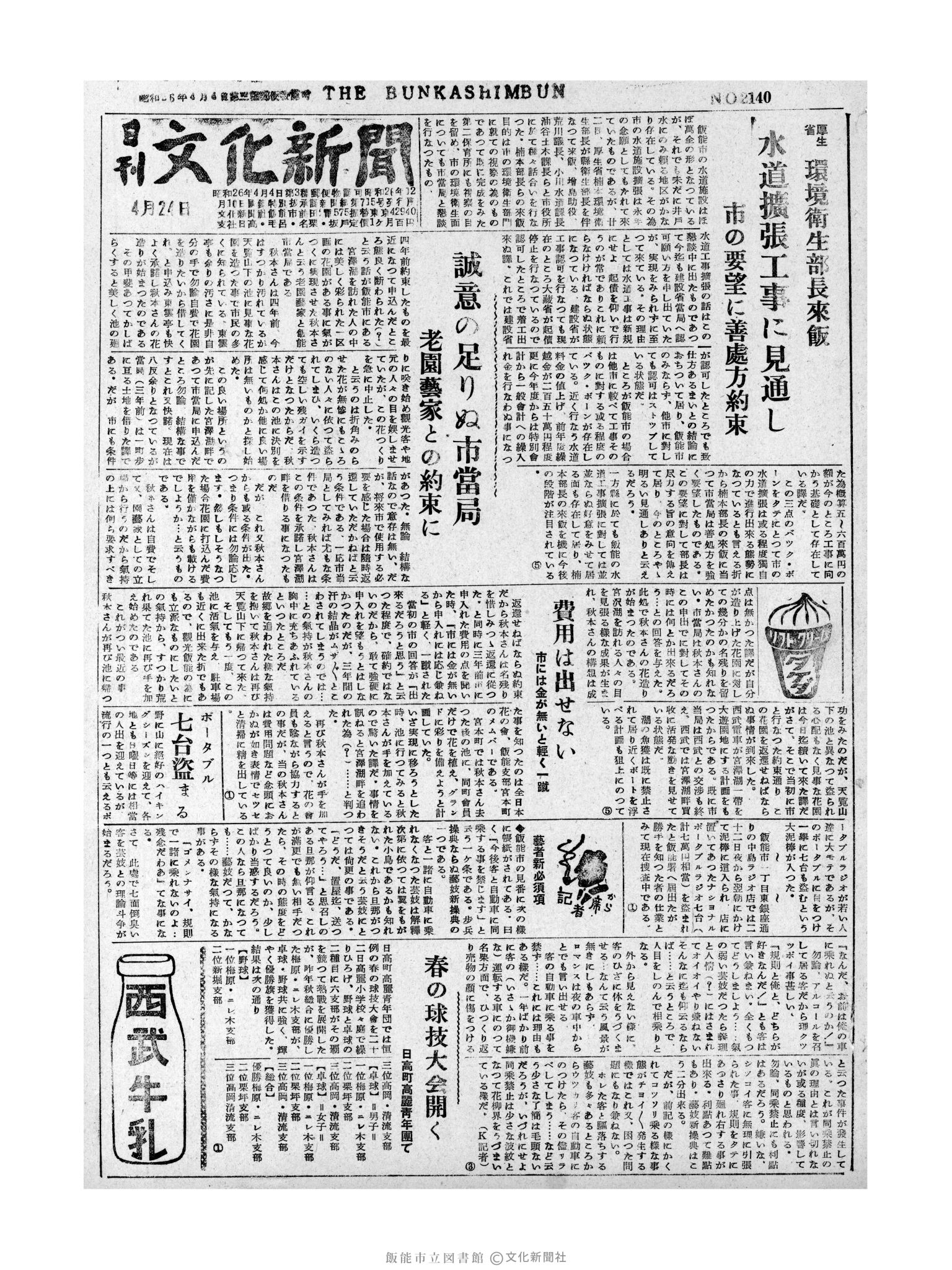 昭和31年4月24日1面 (第2140号) 