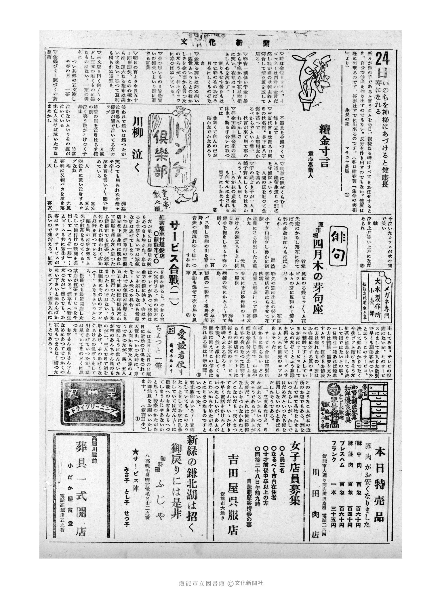 昭和31年4月24日2面 (第2140号) 