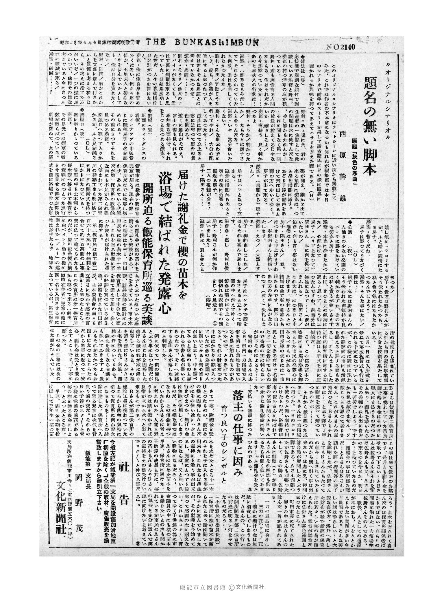 昭和31年4月24日3面 (第2140号) 