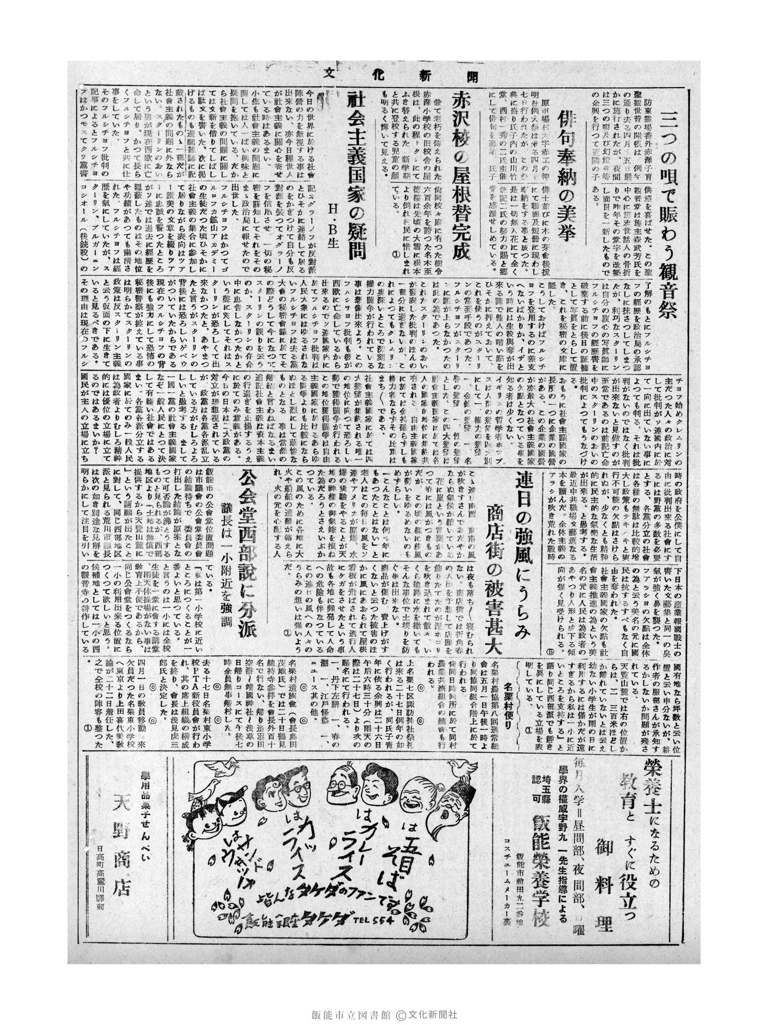 昭和31年4月24日4面 (第2140号) 