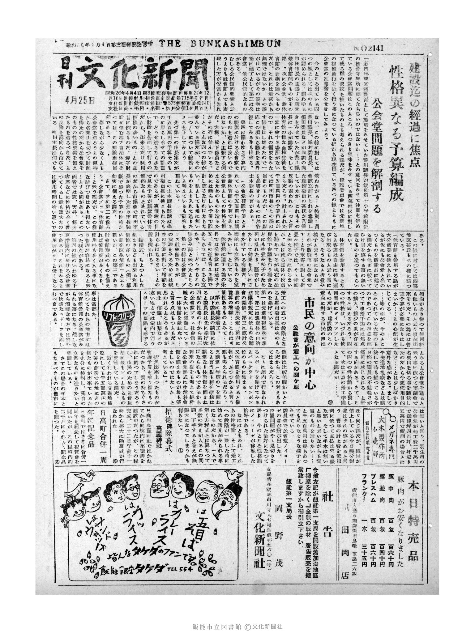 昭和31年4月25日1面 (第2141号) 