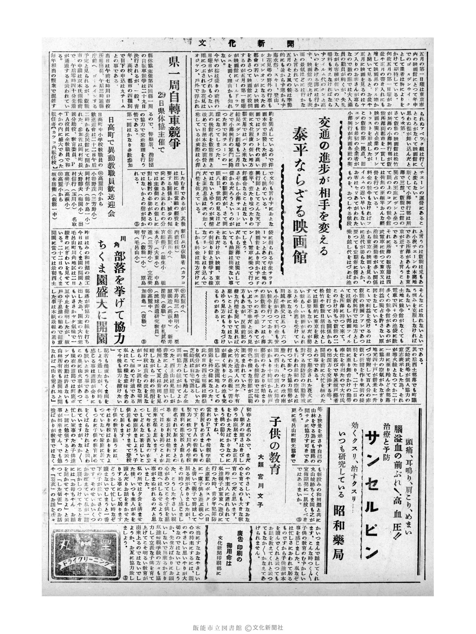 昭和31年4月25日2面 (第2141号) 