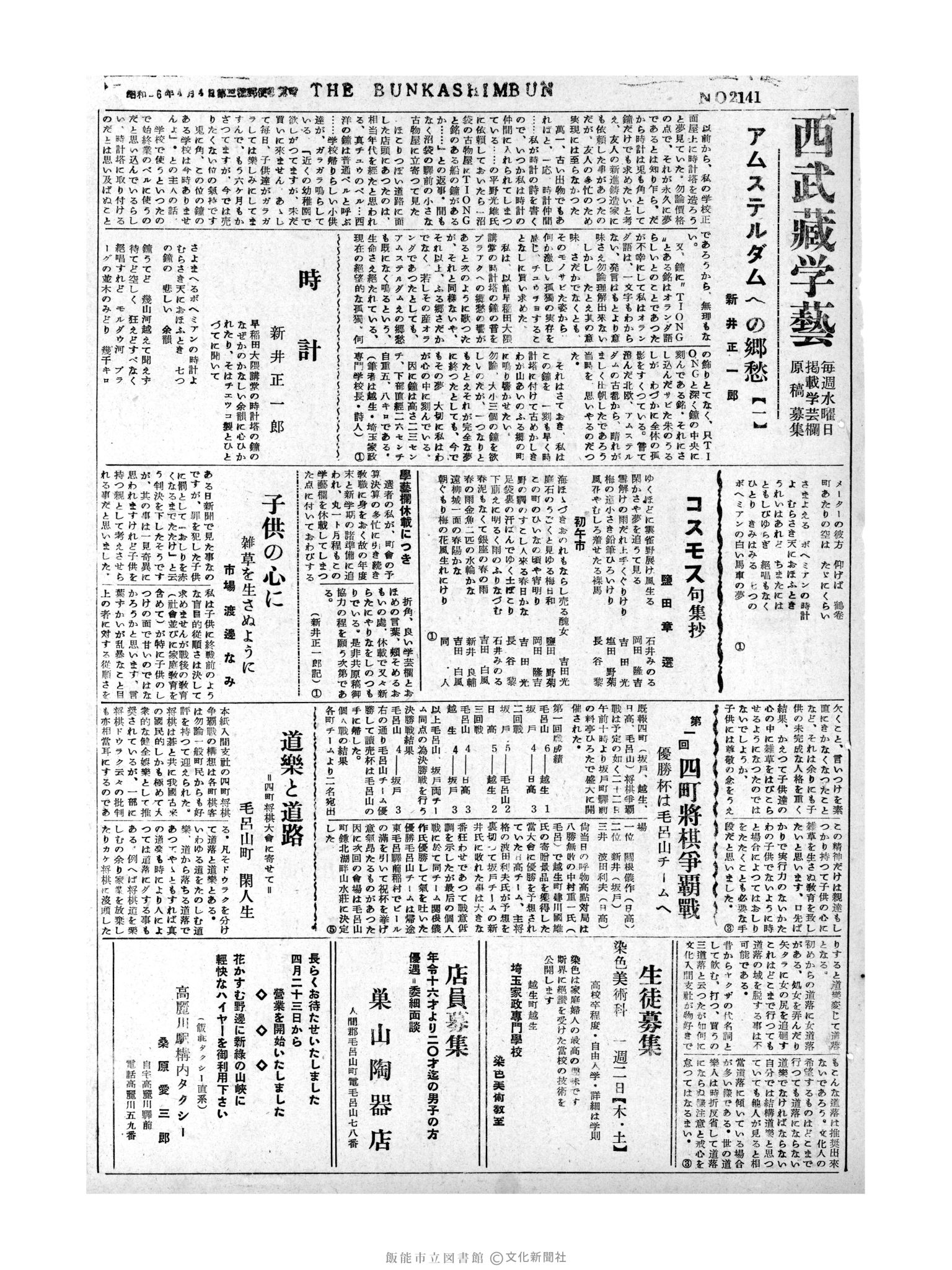 昭和31年4月25日3面 (第2141号) 