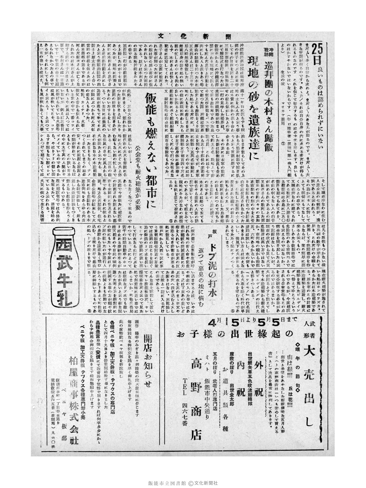 昭和31年4月25日4面 (第2141号) 