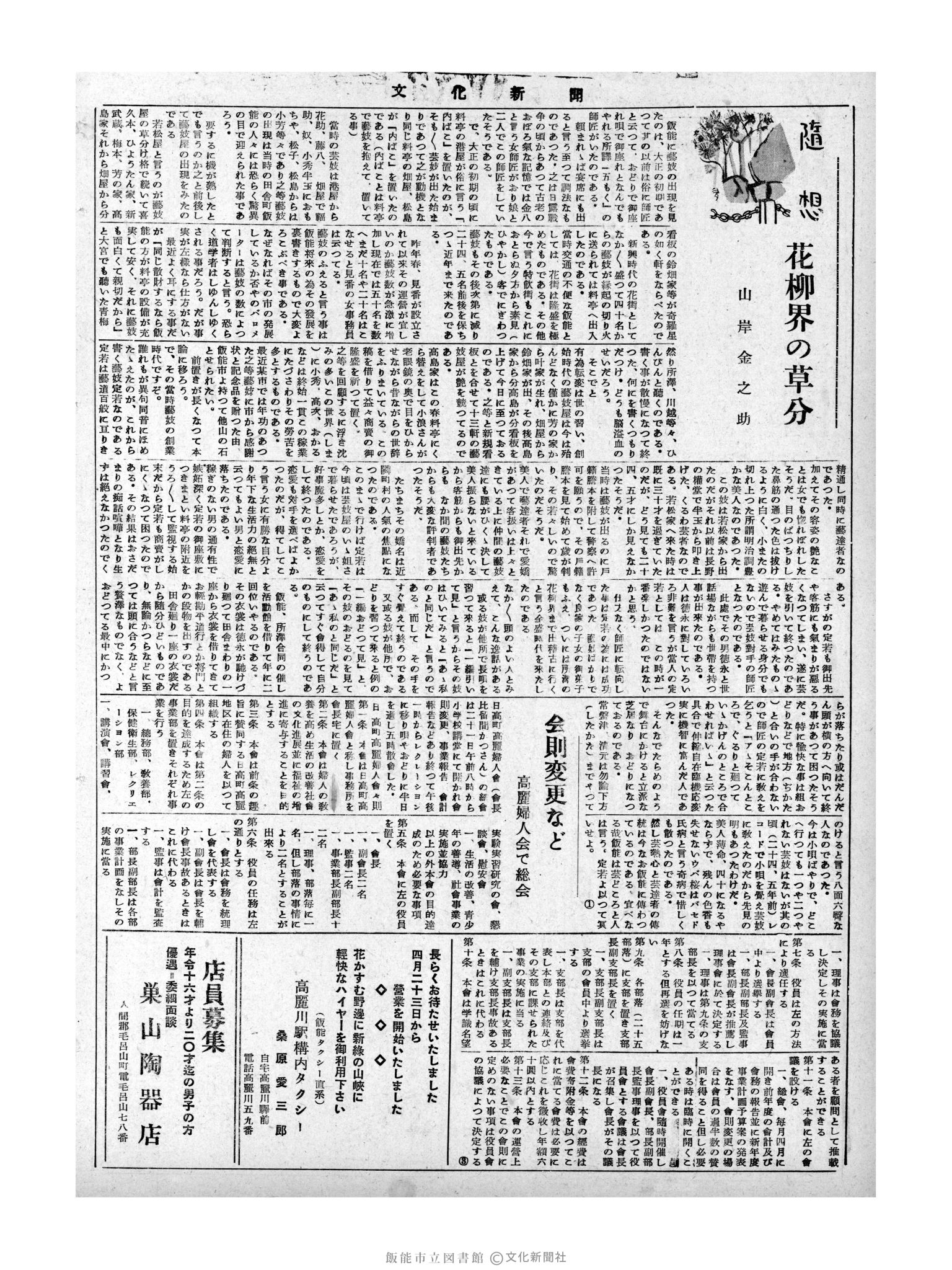 昭和31年4月26日2面 (第2142号) 