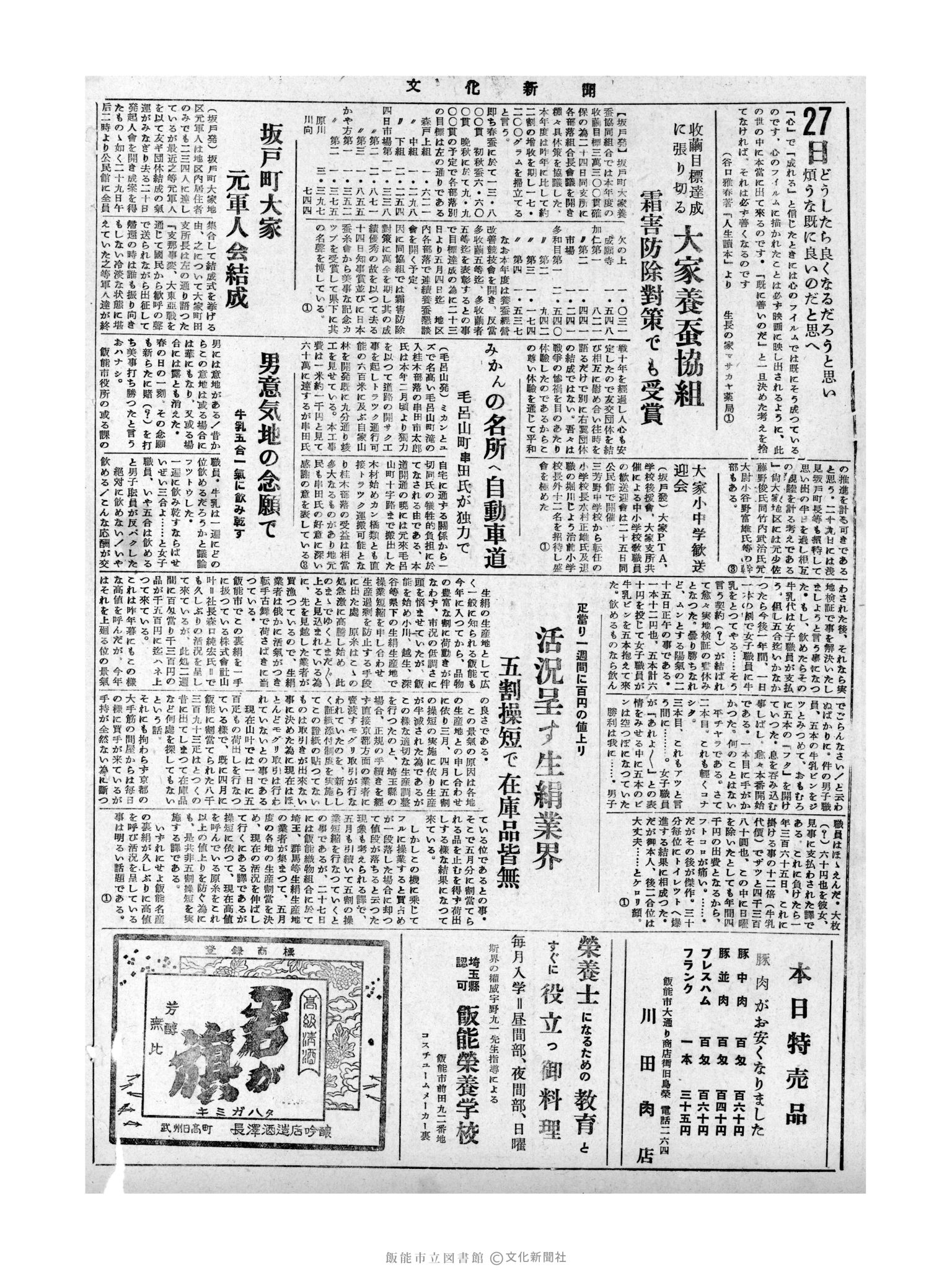 昭和31年4月27日2面 (第2143号) 