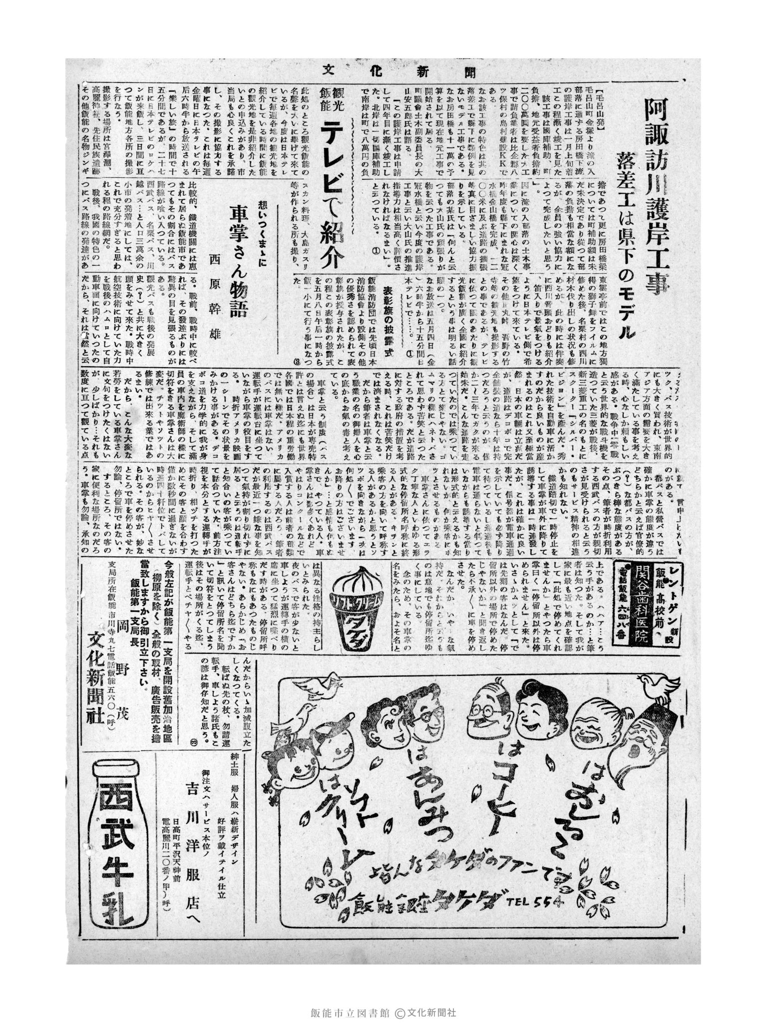 昭和31年4月27日4面 (第2143号) 