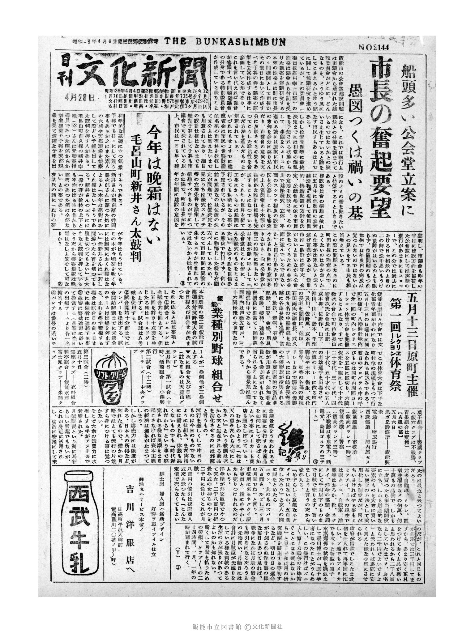 昭和31年4月28日1面 (第2144号) 