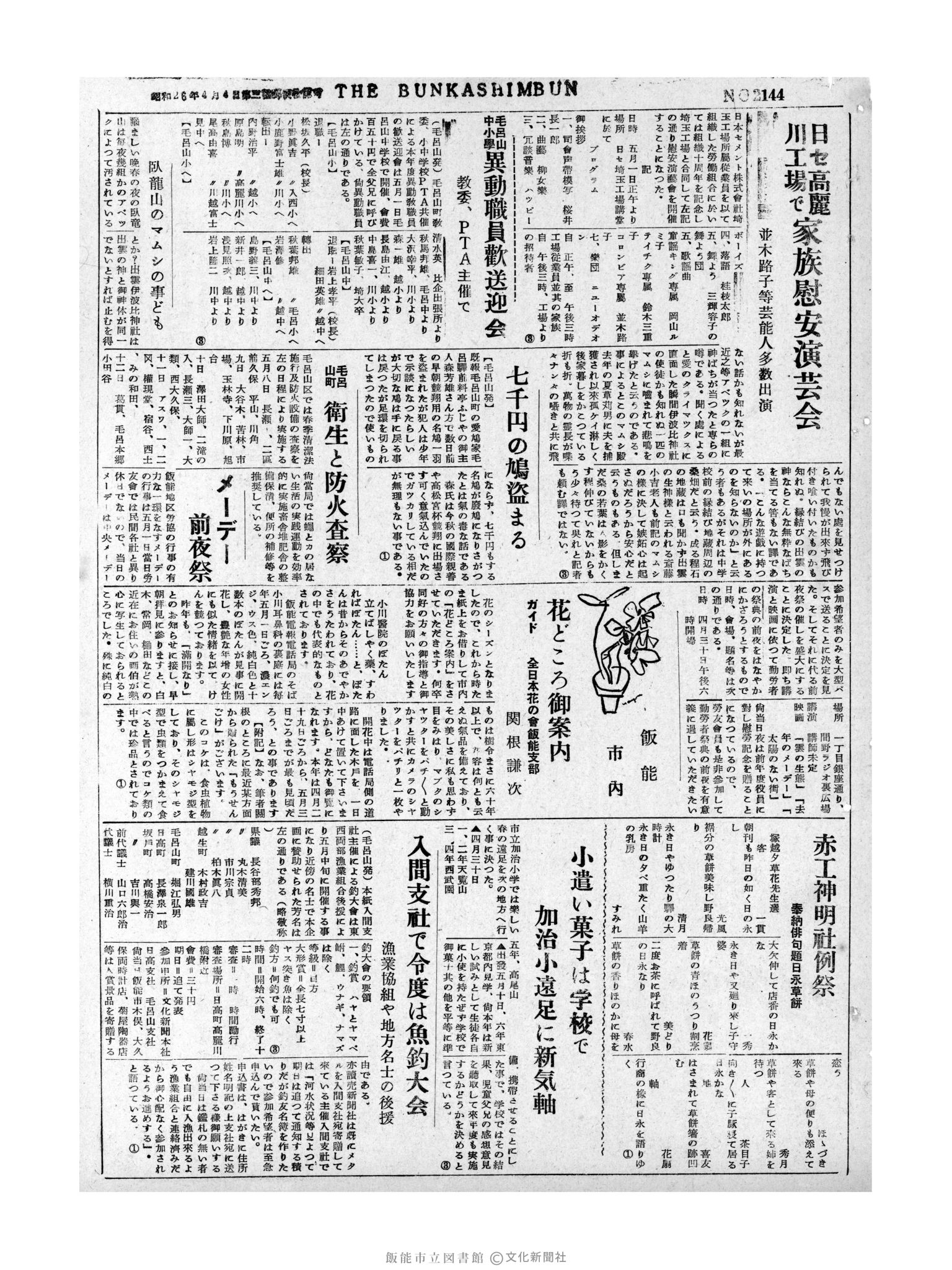 昭和31年4月28日3面 (第2144号) 